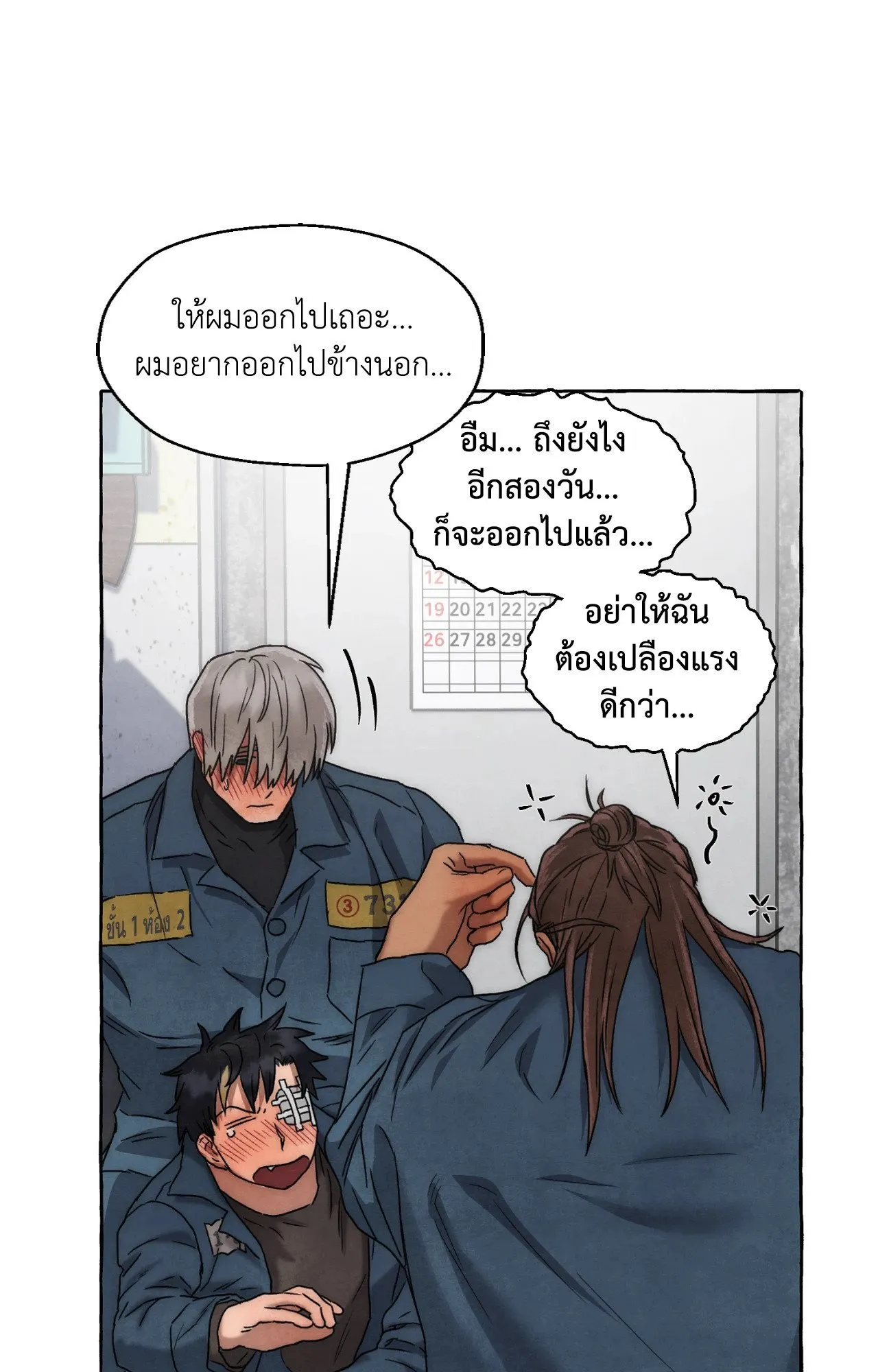 Slammer Dogs ตอนที่ 1507