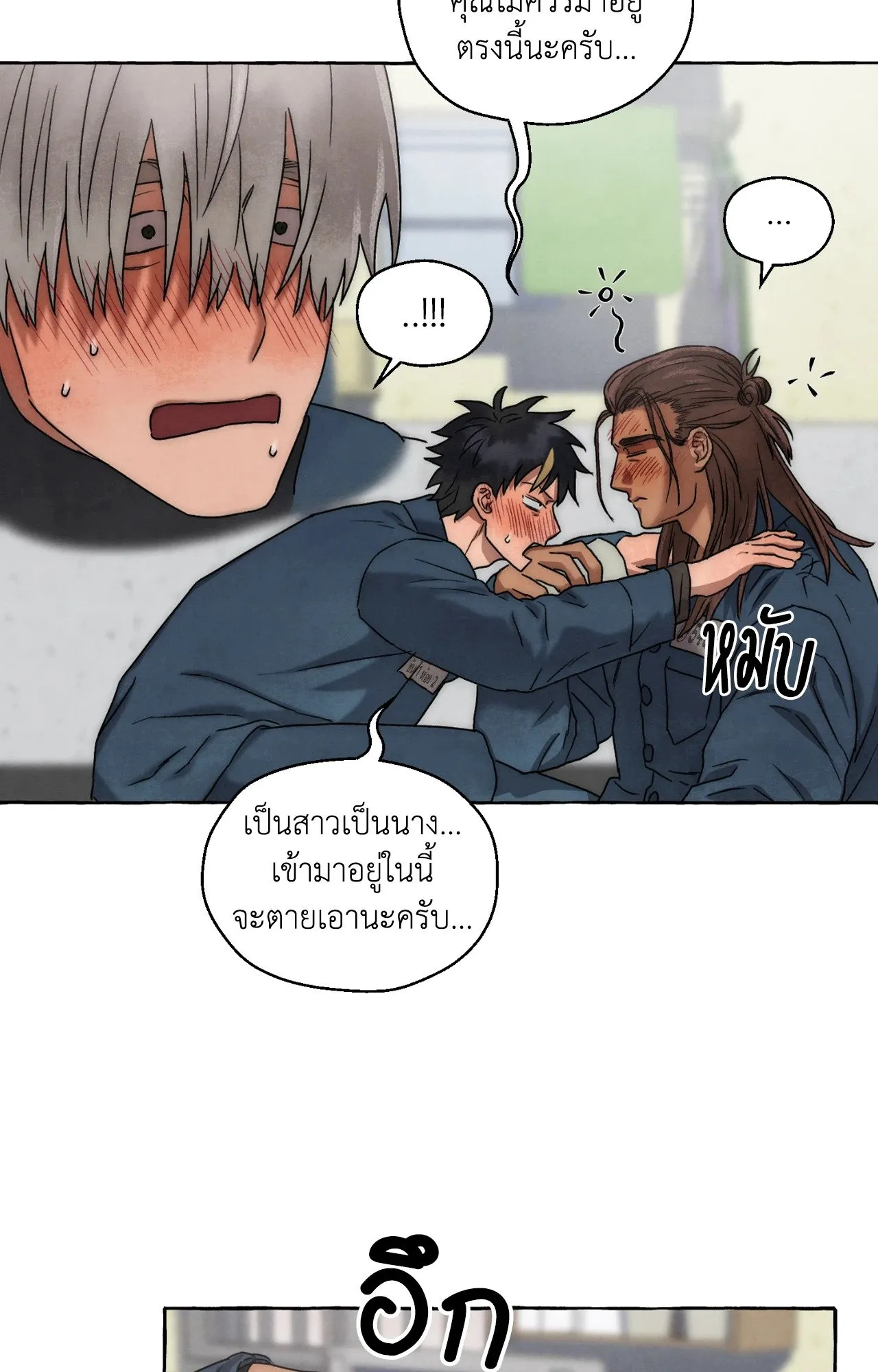 Slammer Dogs ตอนที่ 1509