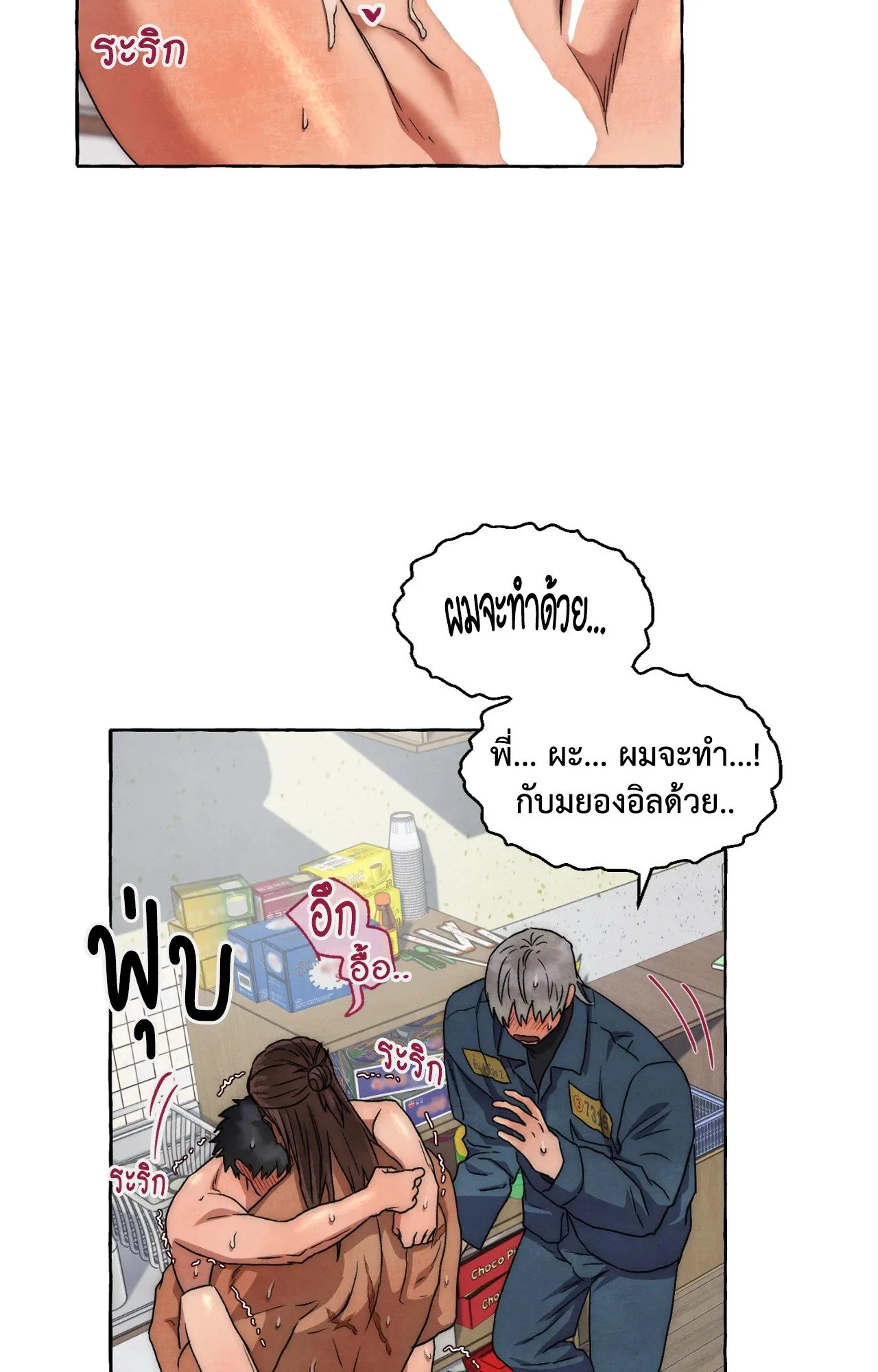 Slammer Dogs ตอนที่ 1554