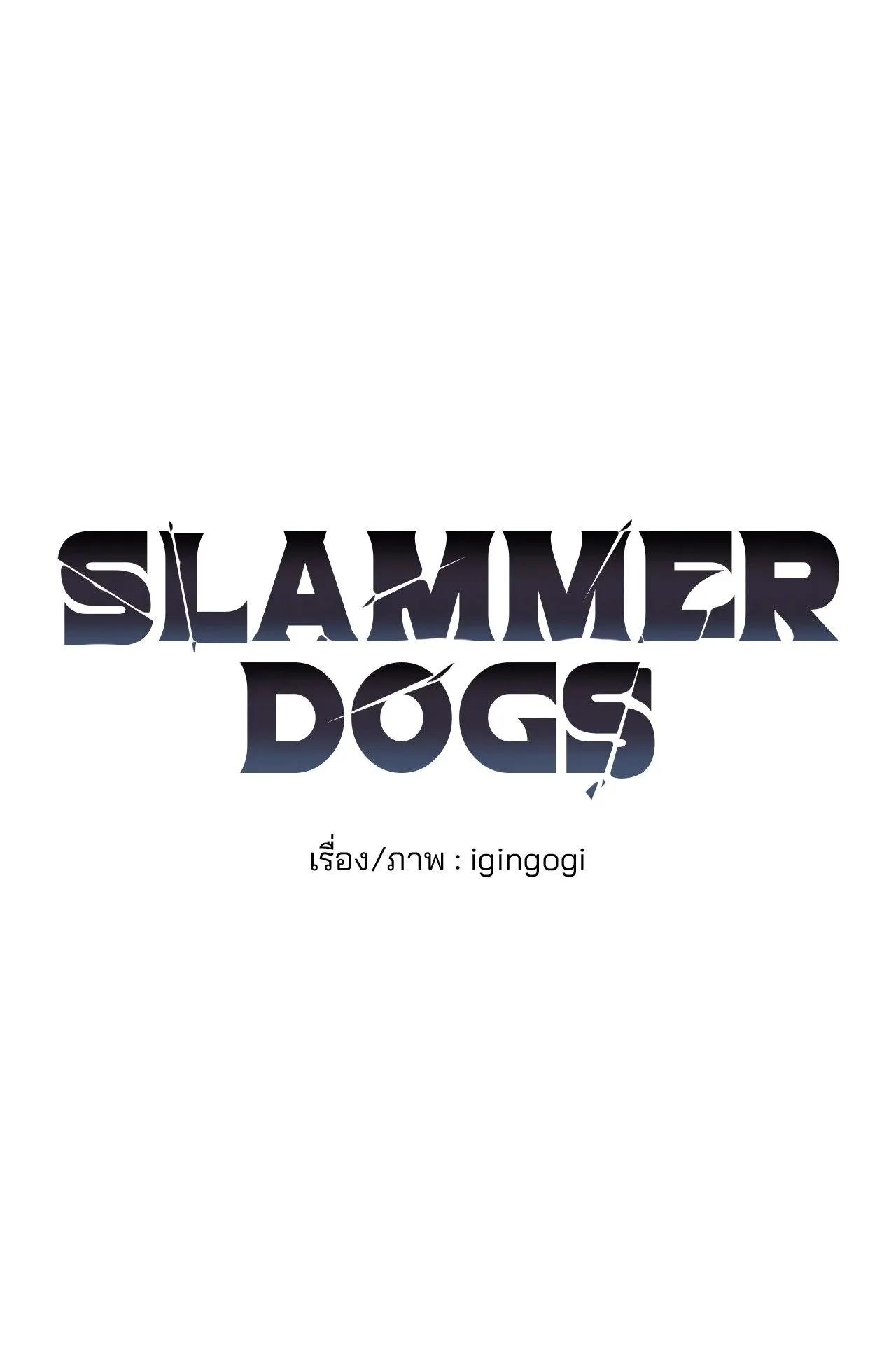 Slammer Dogs ตอนที่ 1609