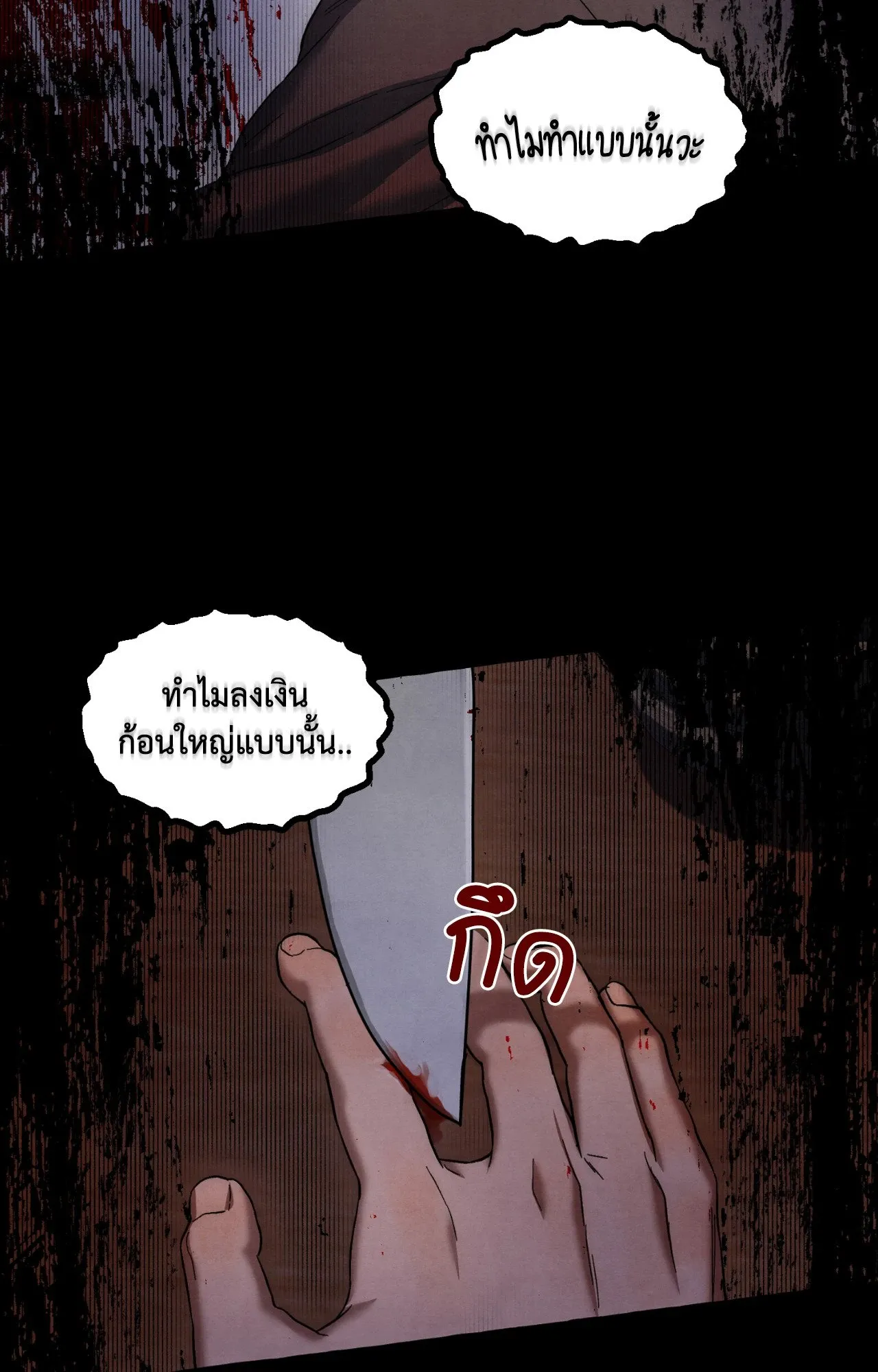 Slammer Dogs ตอนที่ 1653