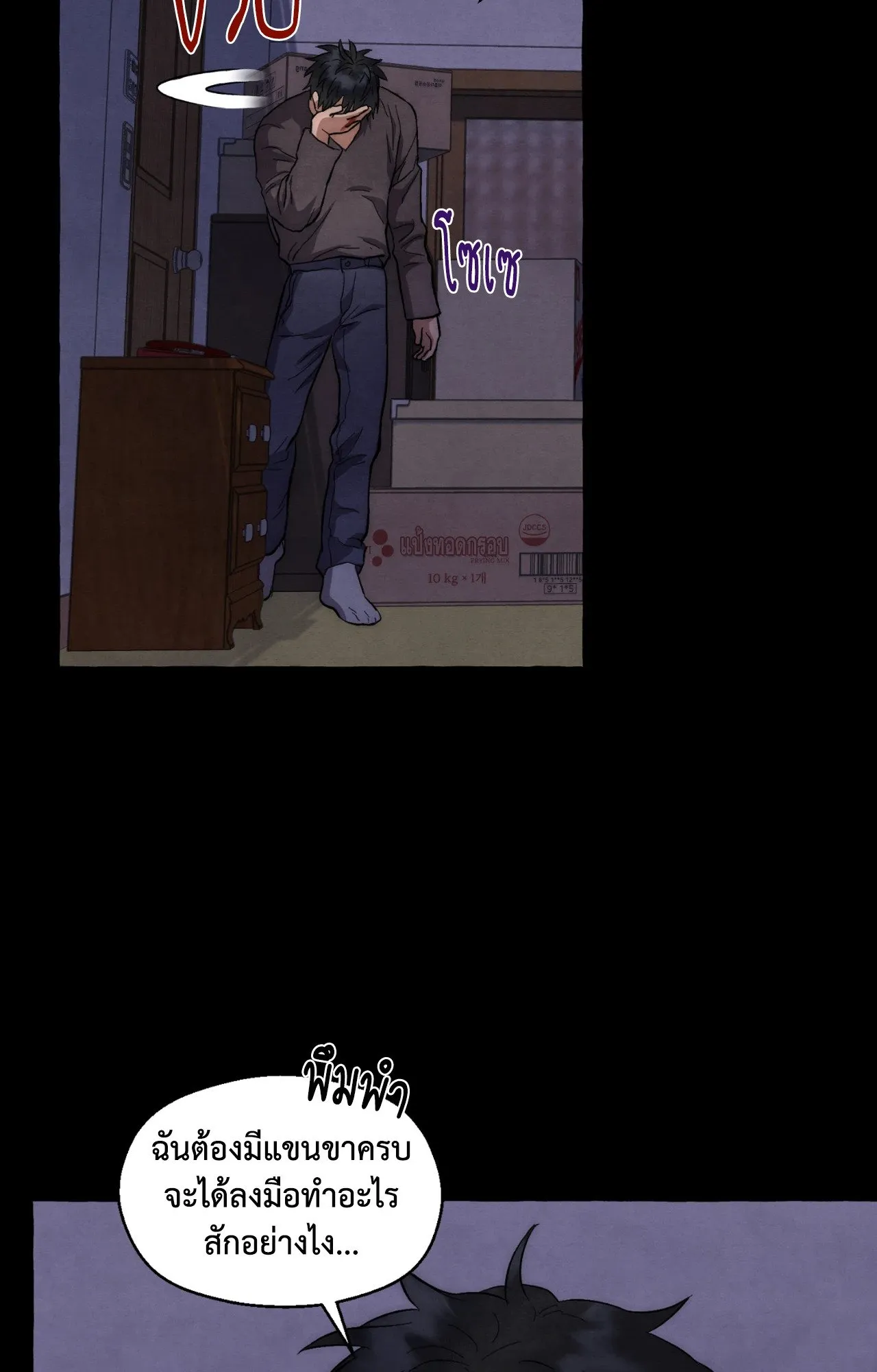 Slammer Dogs ตอนที่ 1659
