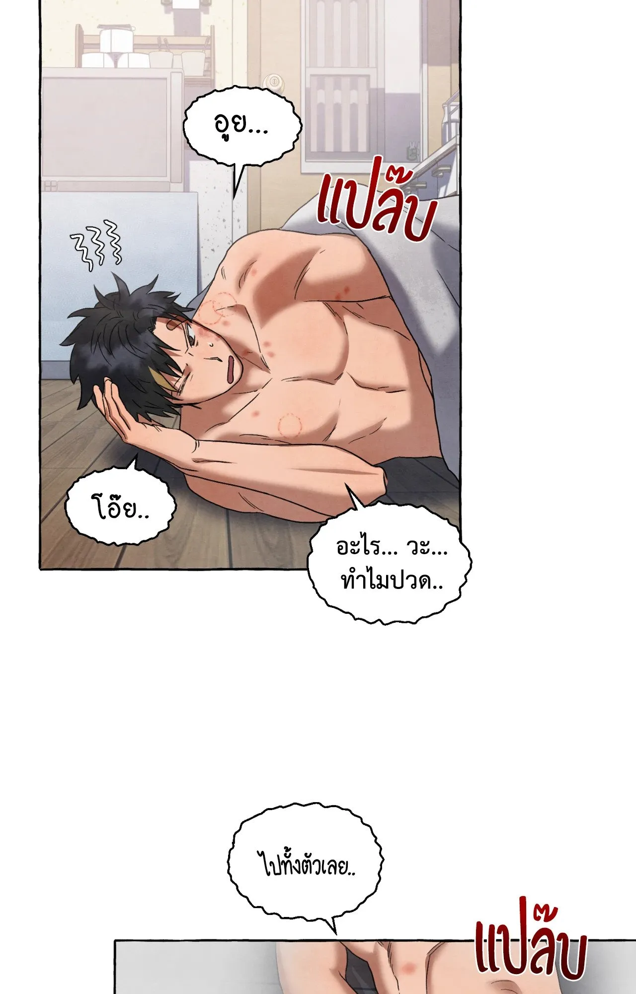 Slammer Dogs ตอนที่ 1673