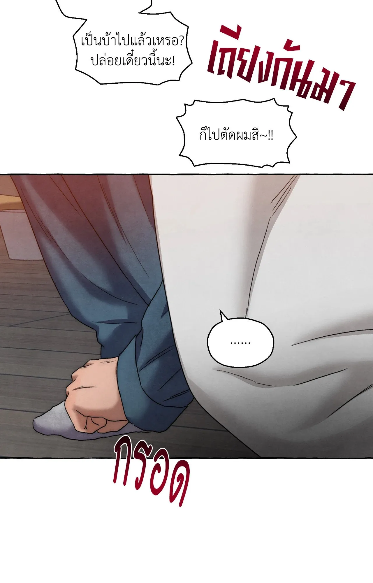 Slammer Dogs ตอนที่ 1684
