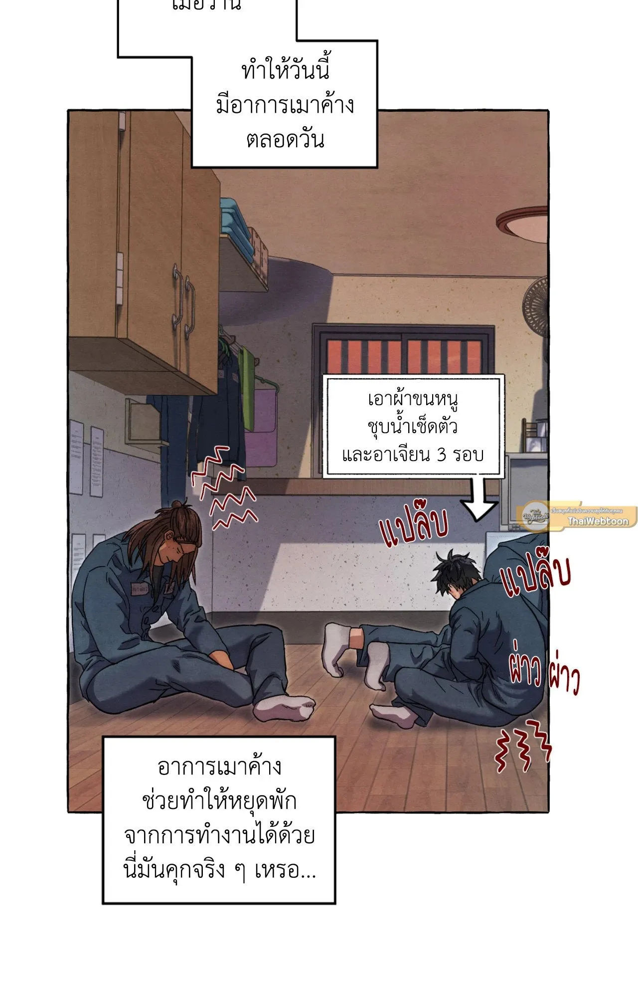 Slammer Dogs ตอนที่ 1712