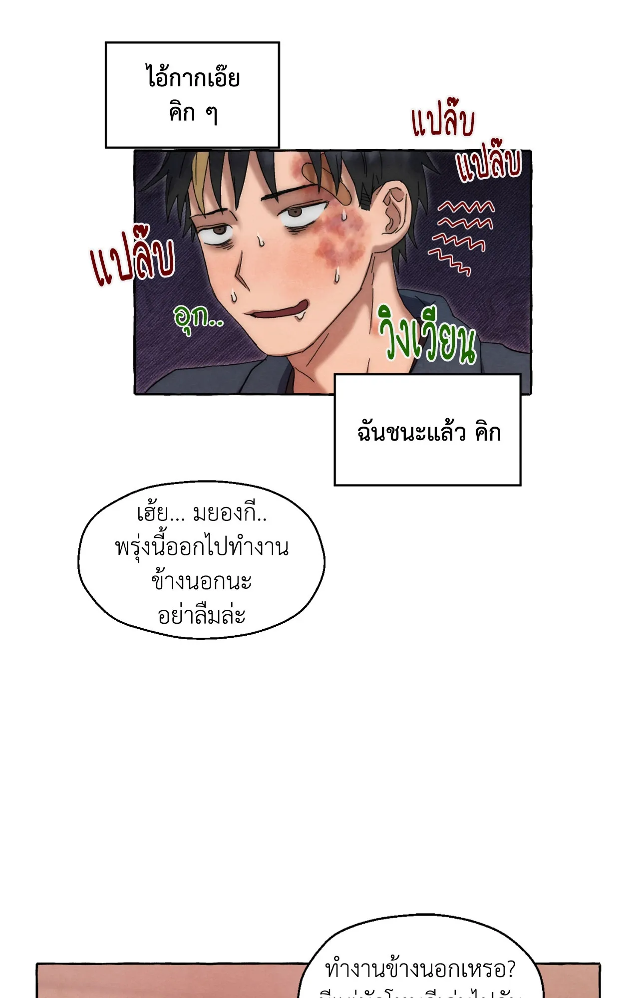 Slammer Dogs ตอนที่ 1714