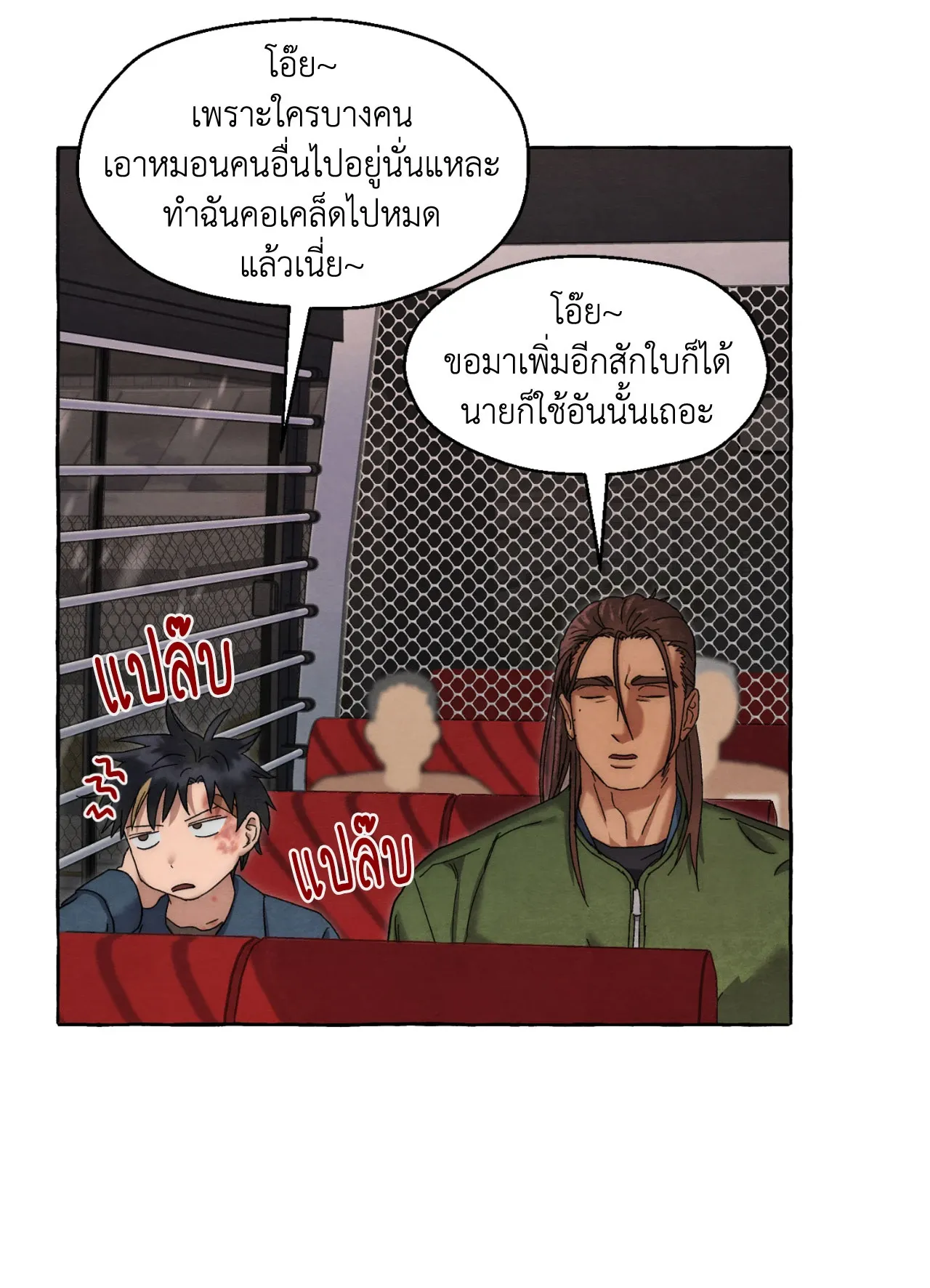 Slammer Dogs ตอนที่ 1722