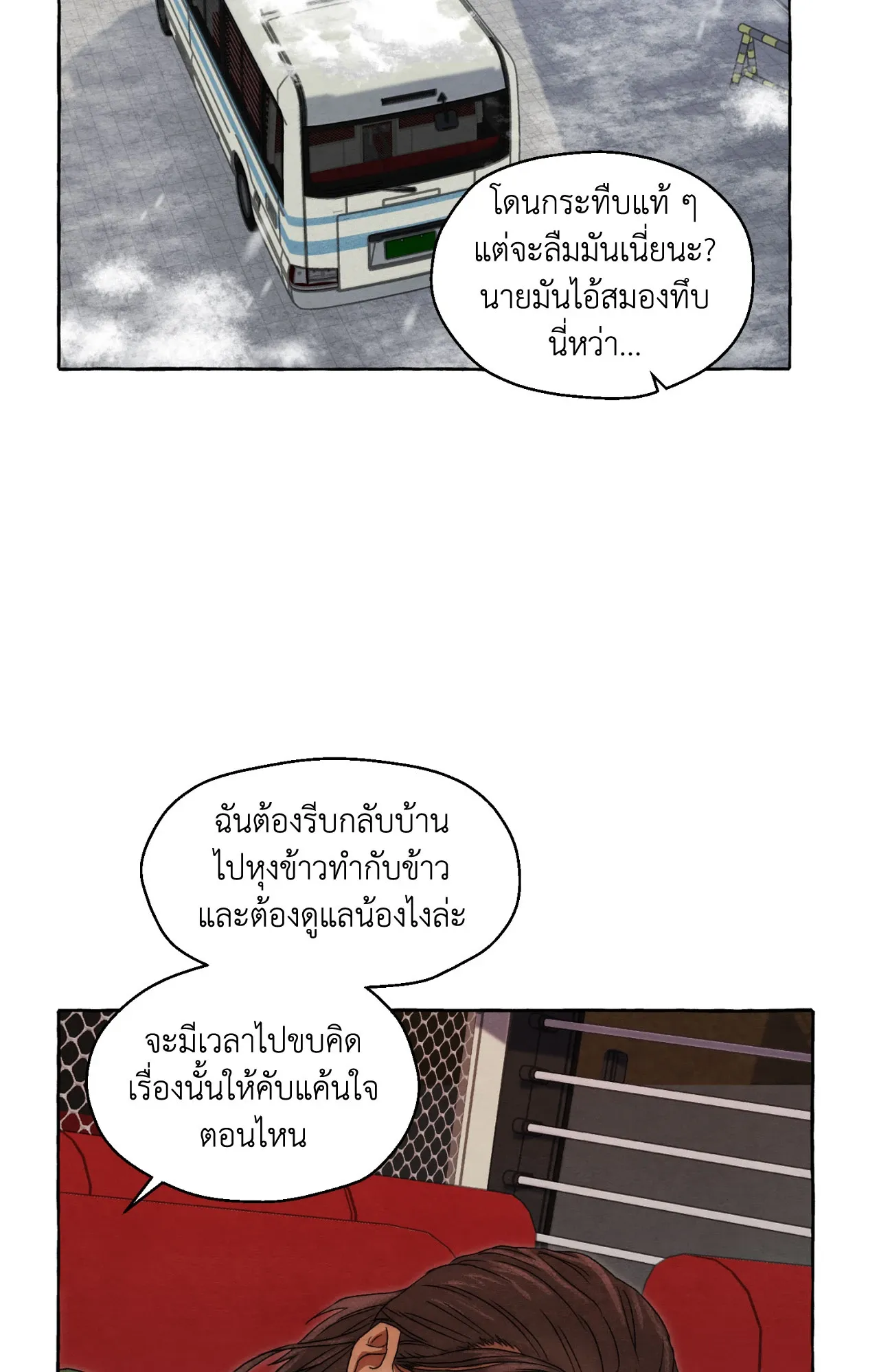 Slammer Dogs ตอนที่ 1732