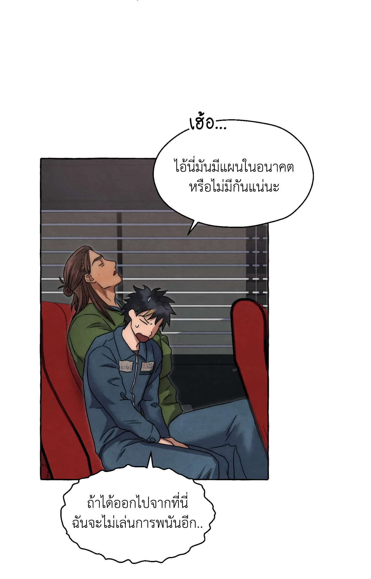 Slammer Dogs ตอนที่ 1741