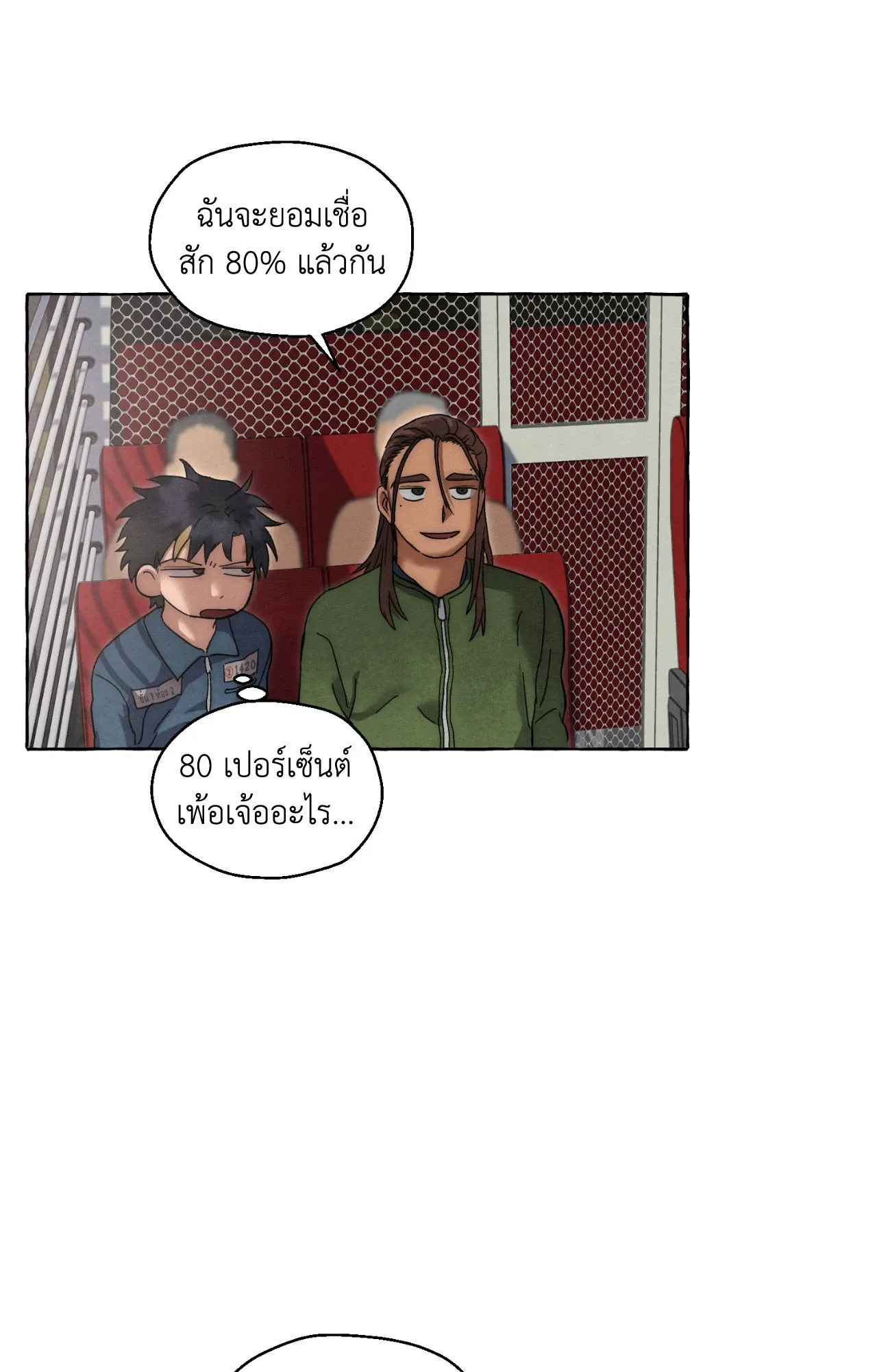 Slammer Dogs ตอนที่ 1748