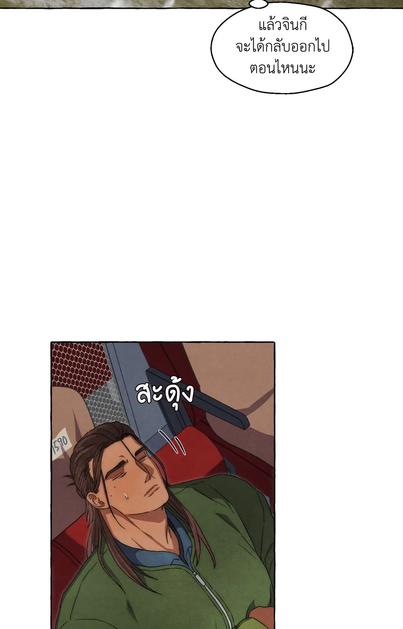 Slammer Dogs ตอนที่ 1755