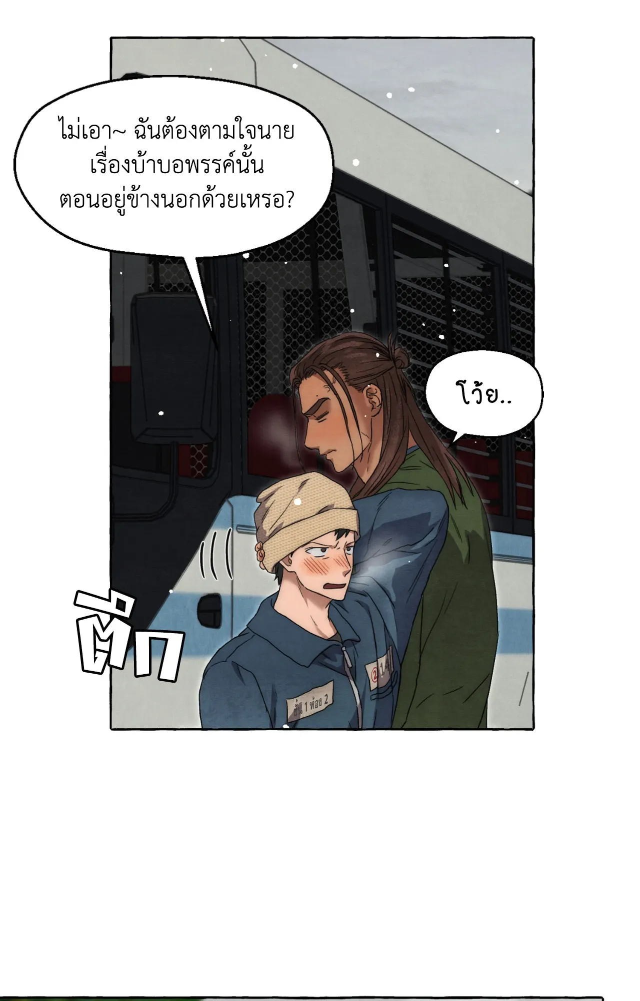 Slammer Dogs ตอนที่ 1773