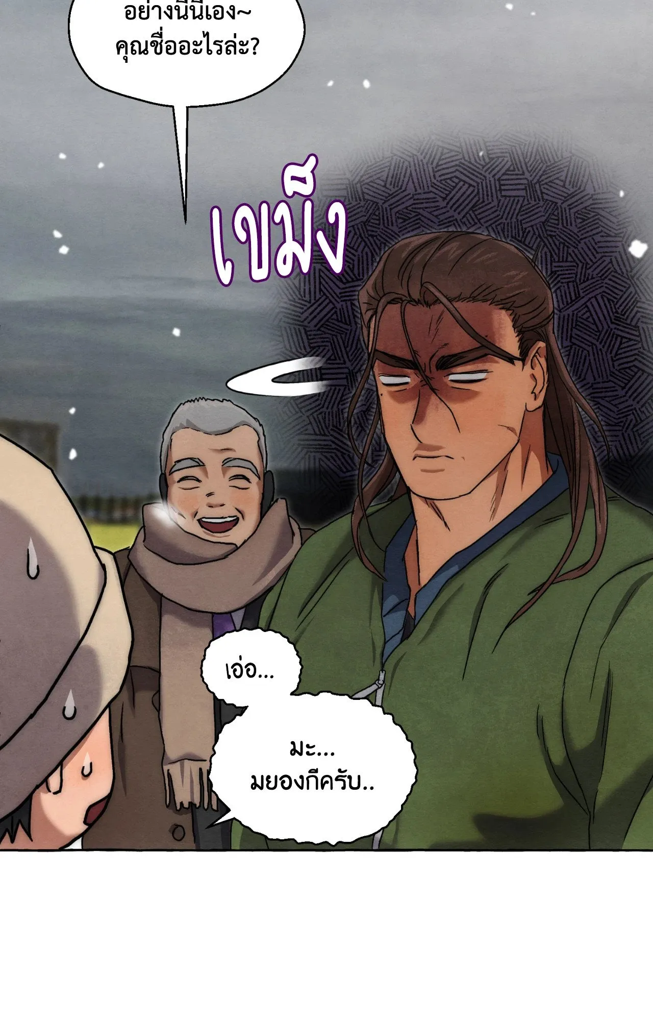 Slammer Dogs ตอนที่ 1807