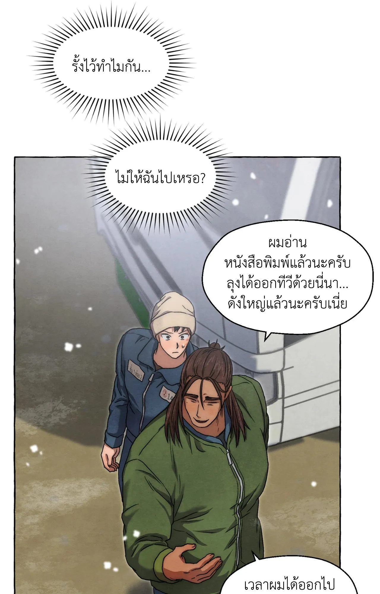 Slammer Dogs ตอนที่ 1810