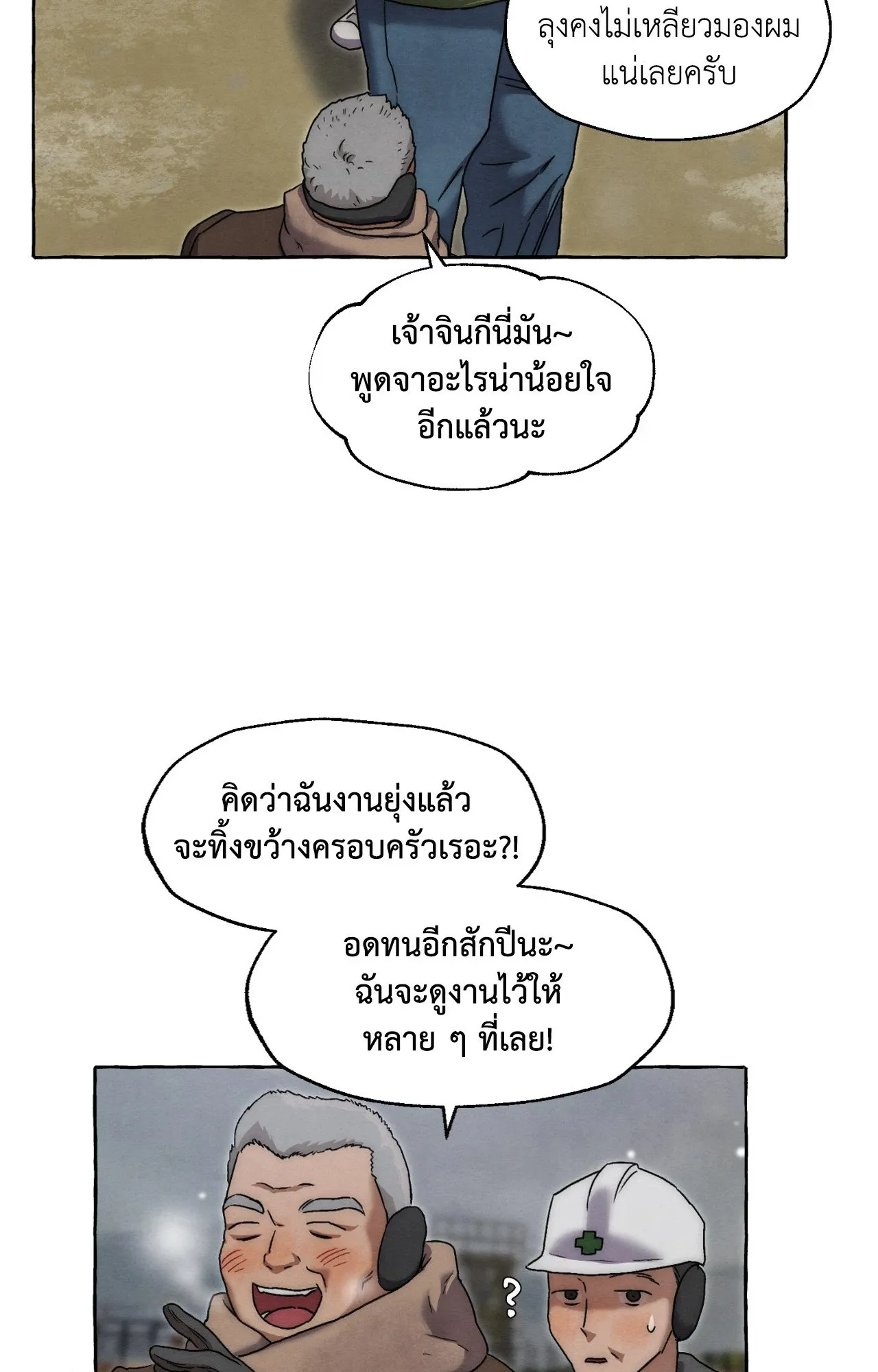 Slammer Dogs ตอนที่ 1811