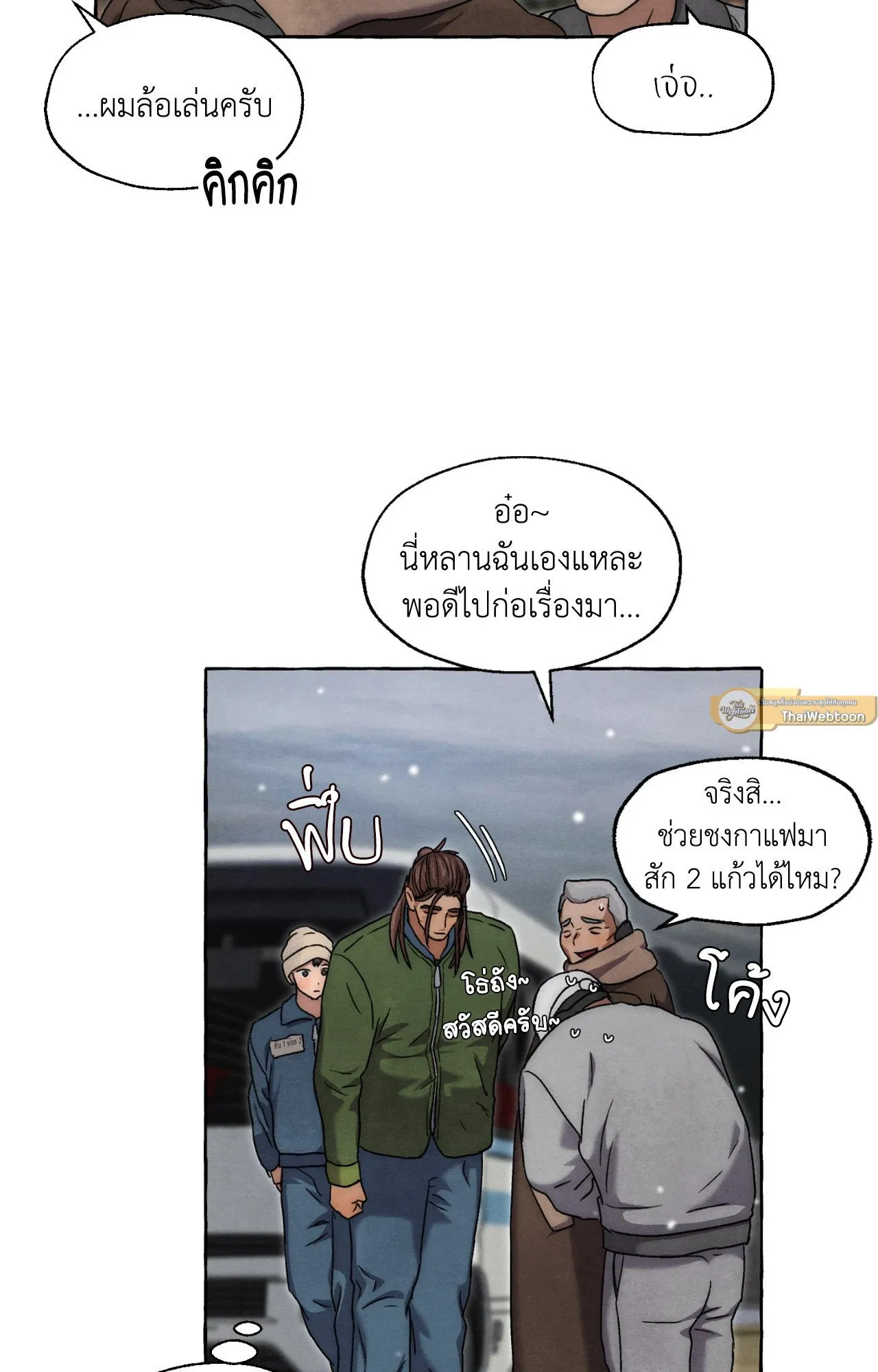 Slammer Dogs ตอนที่ 1812