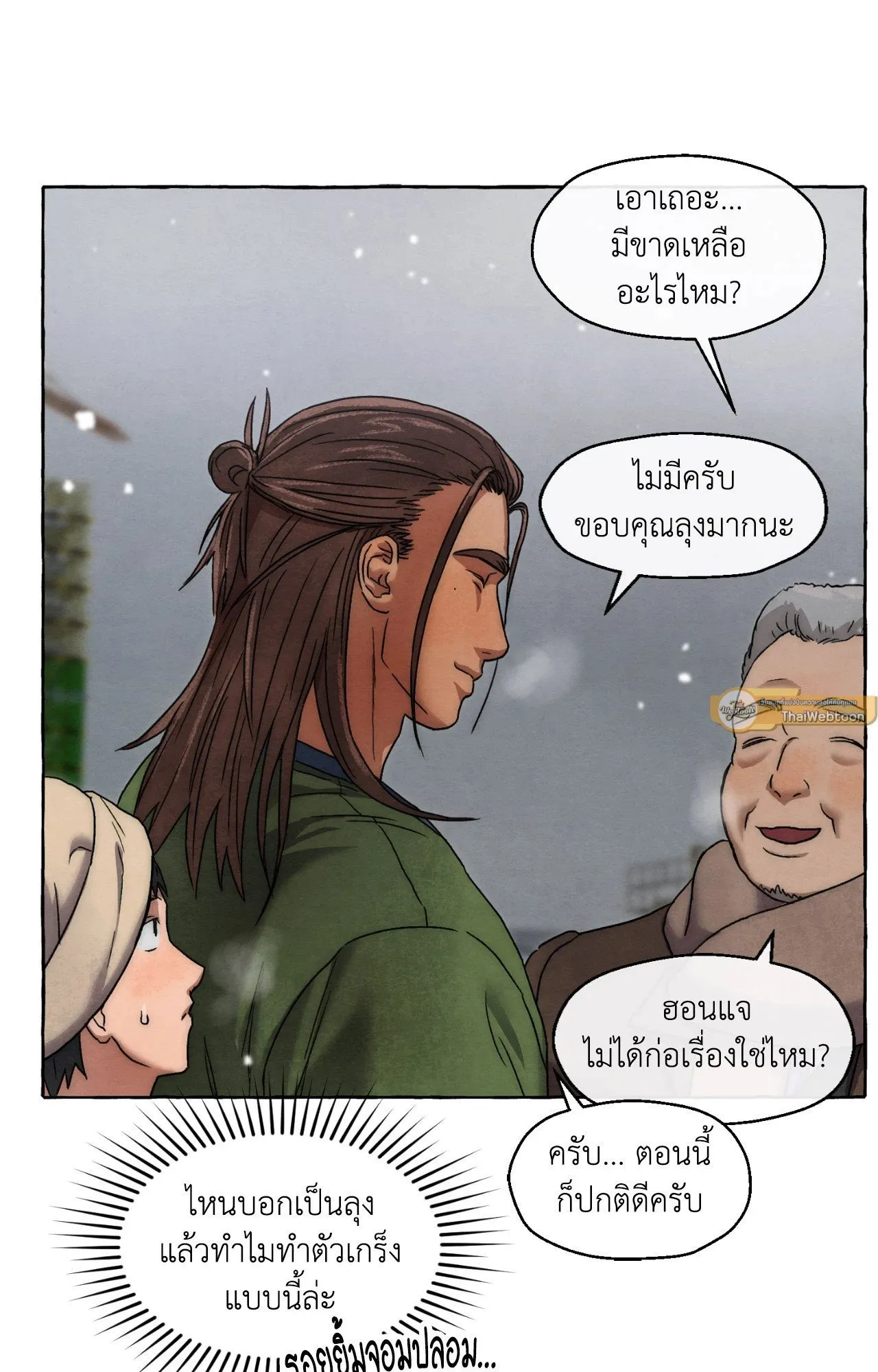 Slammer Dogs ตอนที่ 1814