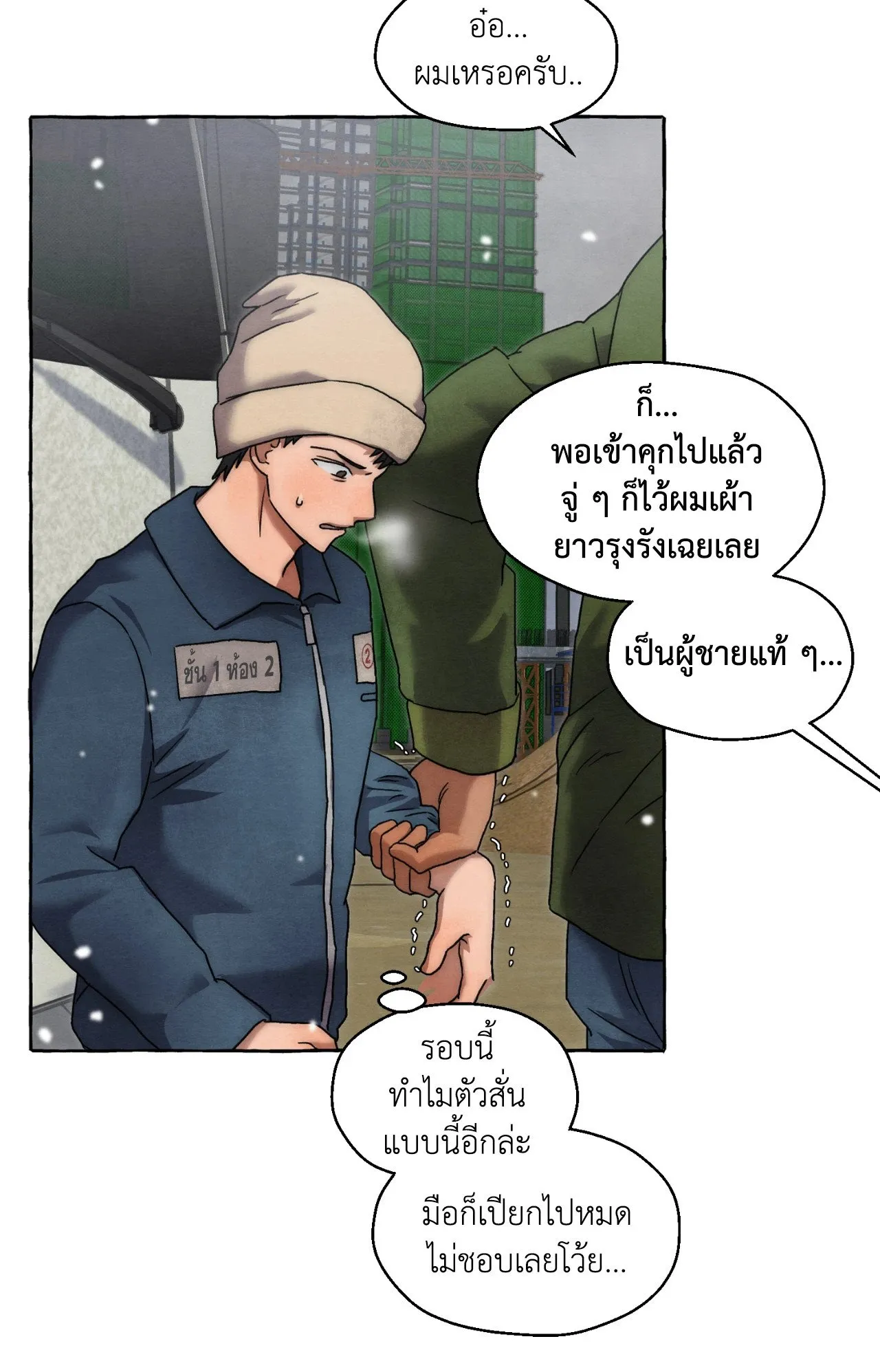 Slammer Dogs ตอนที่ 1818