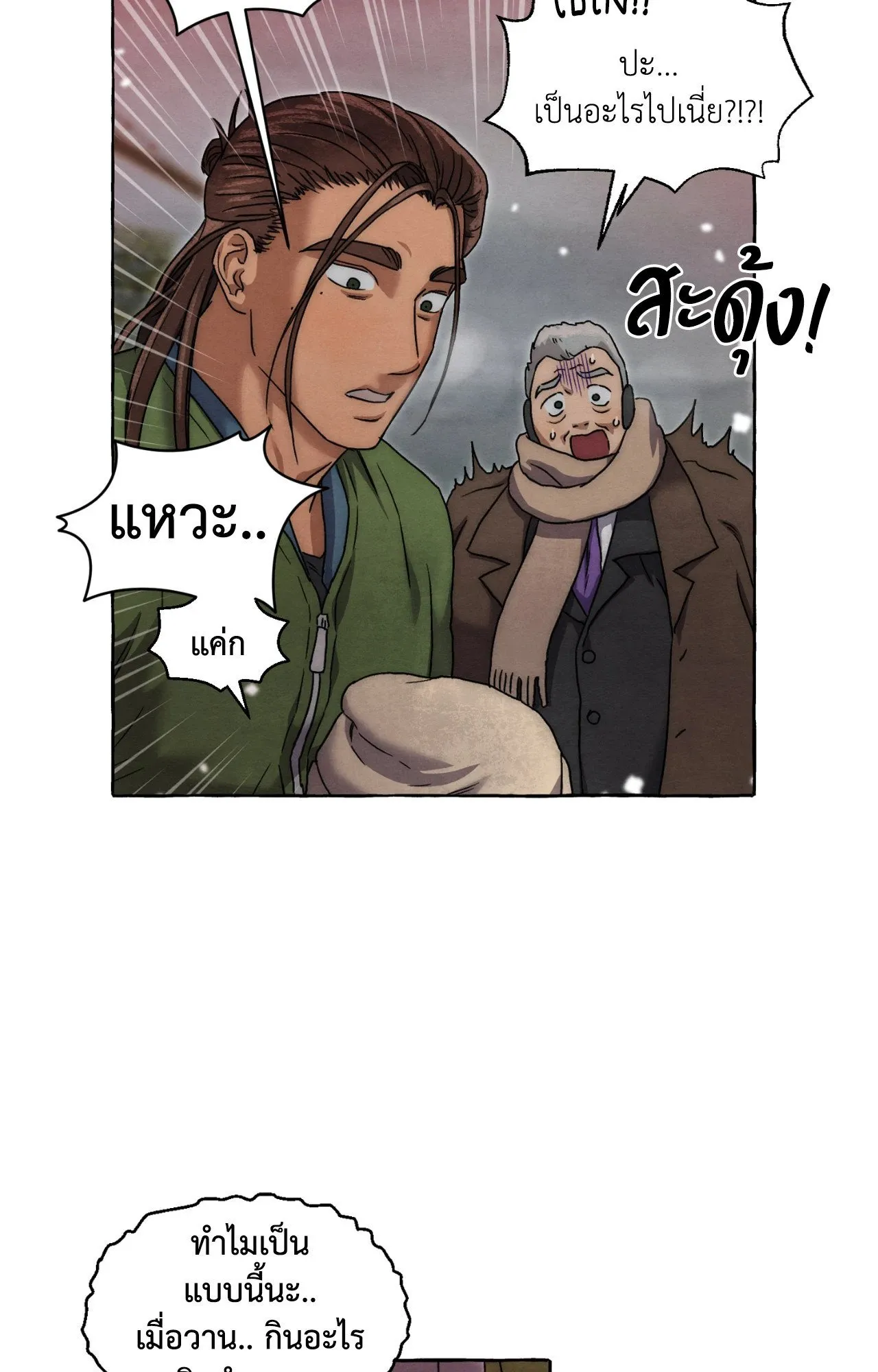 Slammer Dogs ตอนที่ 1822