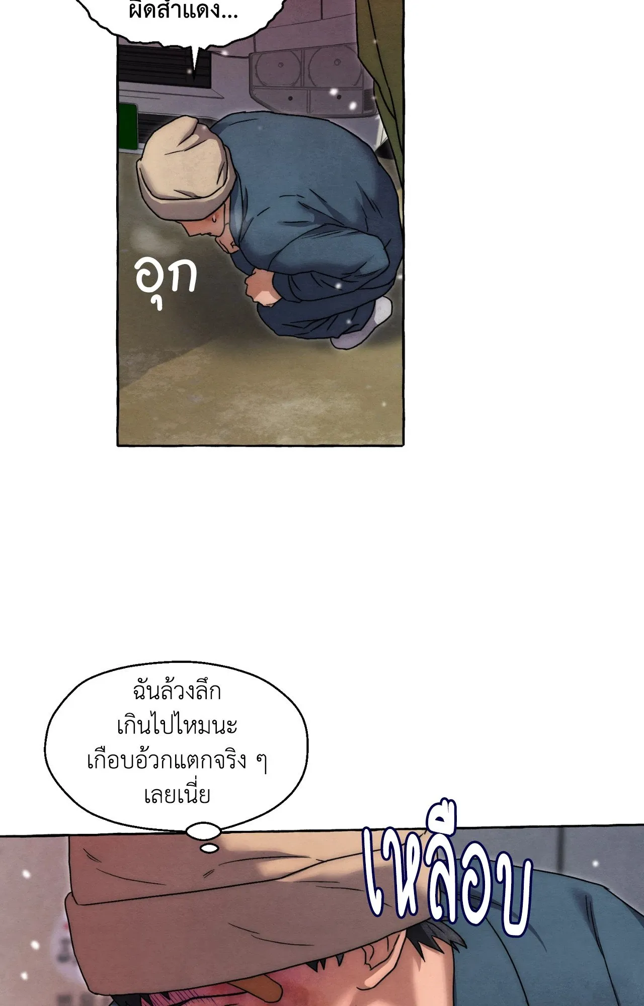 Slammer Dogs ตอนที่ 1823