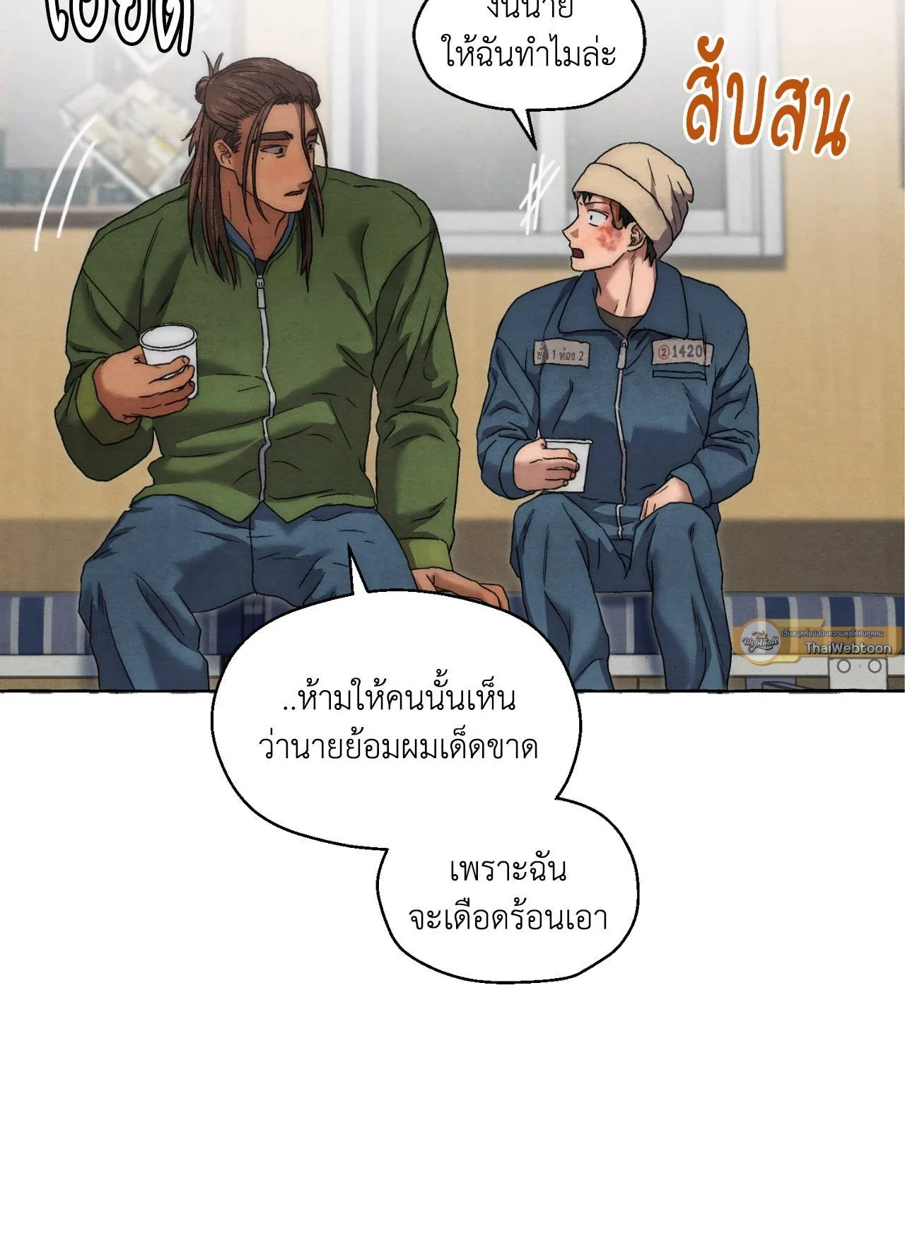 Slammer Dogs ตอนที่ 1831