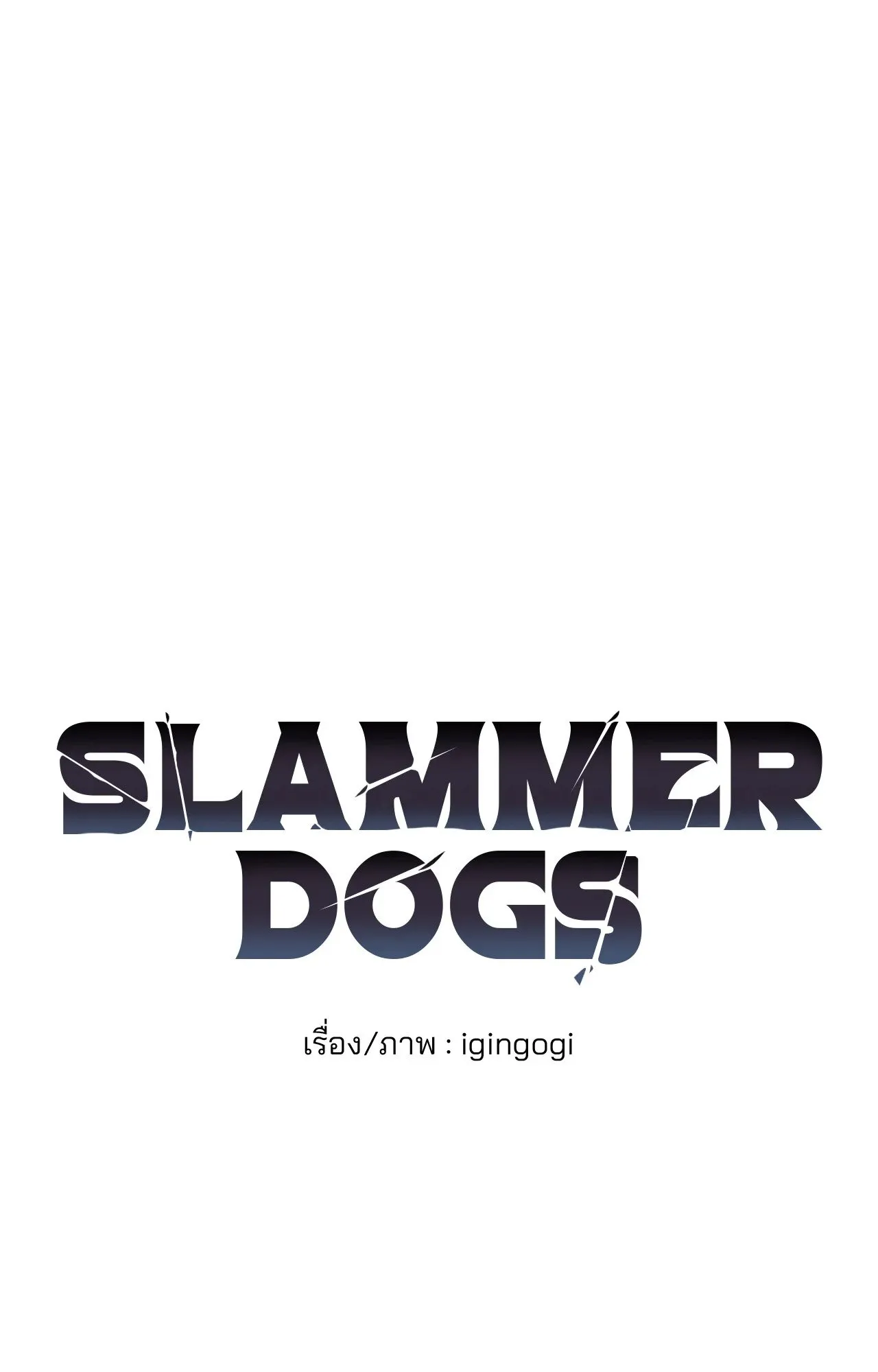 Slammer Dogs ตอนที่ 1844