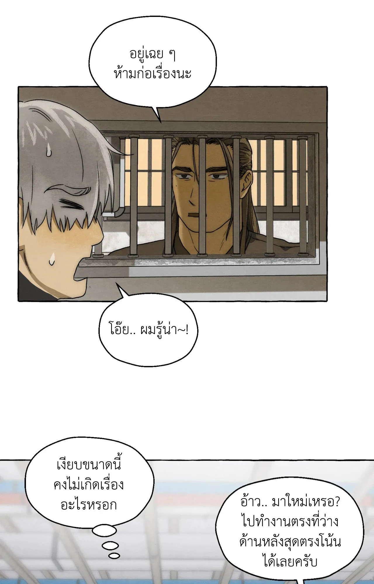 Slammer Dogs ตอนที่ 1848