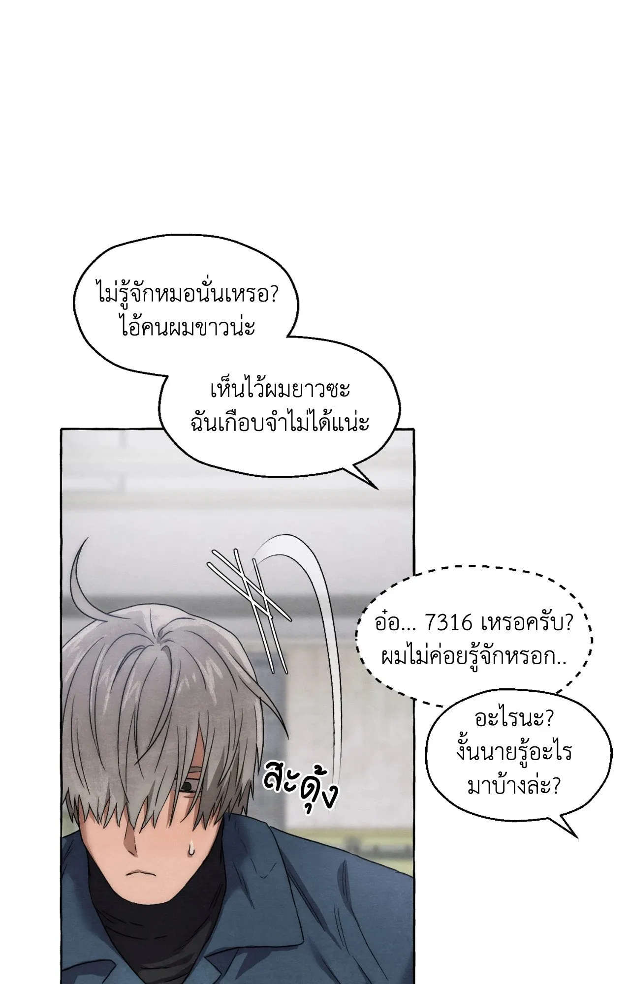 Slammer Dogs ตอนที่ 1854