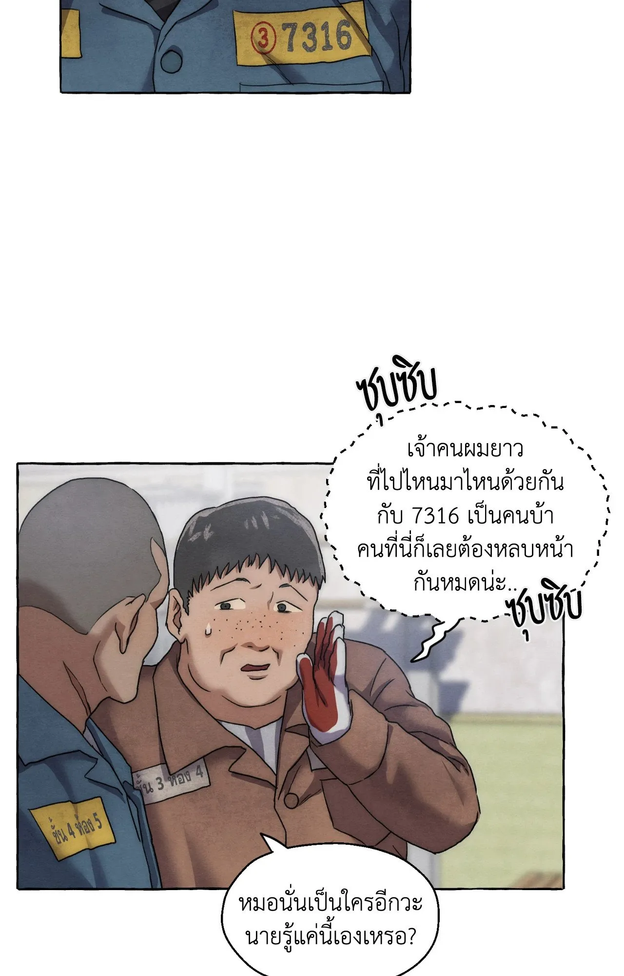 Slammer Dogs ตอนที่ 1855