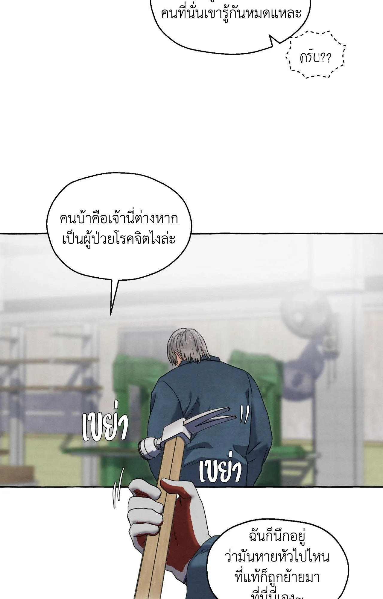 Slammer Dogs ตอนที่ 1857
