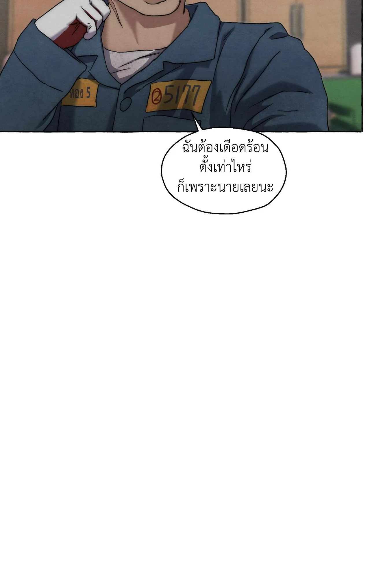 Slammer Dogs ตอนที่ 1875