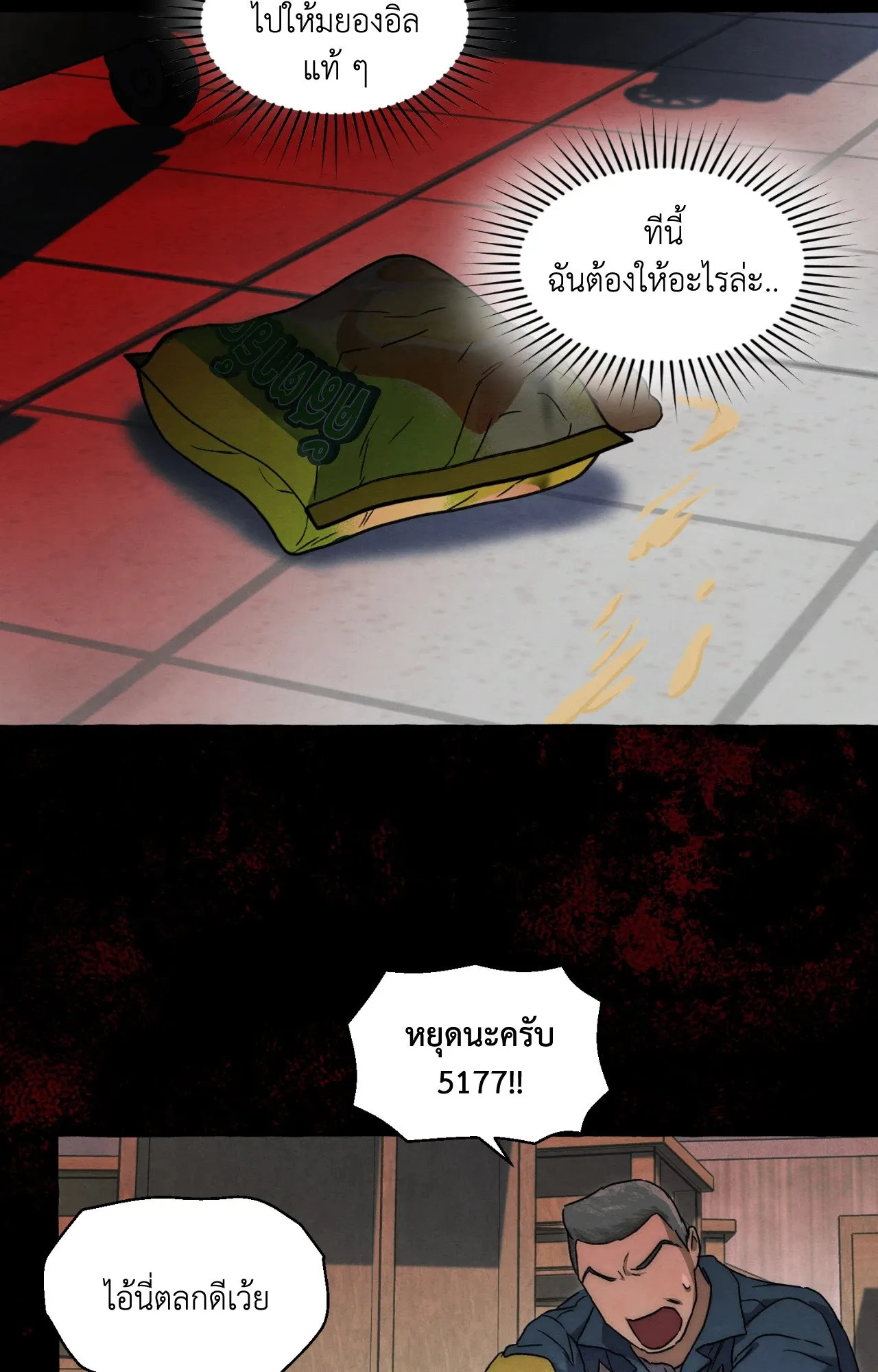 Slammer Dogs ตอนที่ 1914