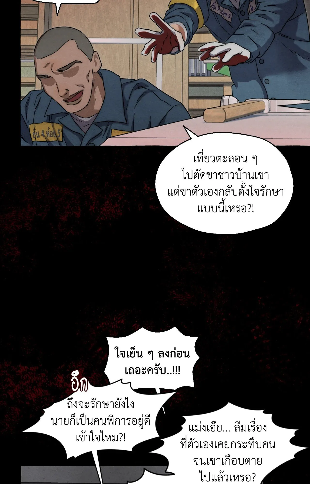 Slammer Dogs ตอนที่ 1915