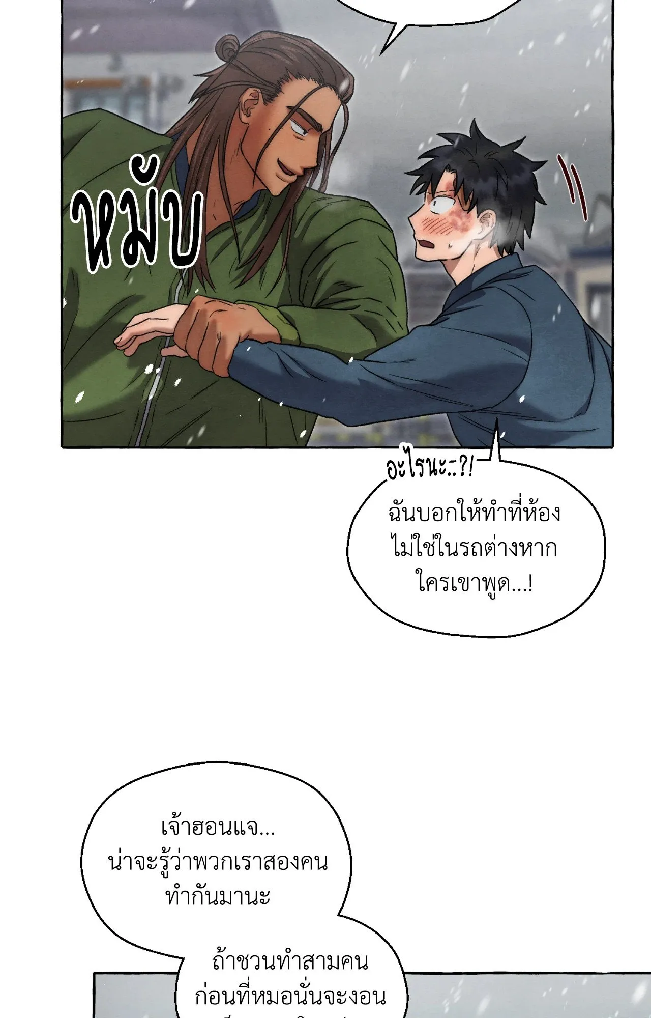 Slammer Dogs ตอนที่ 2004