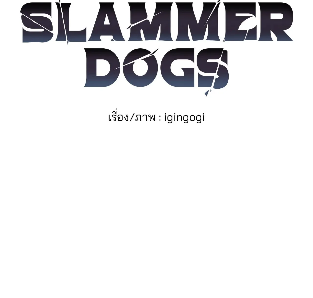 Slammer Dogs ตอนที่ 2009