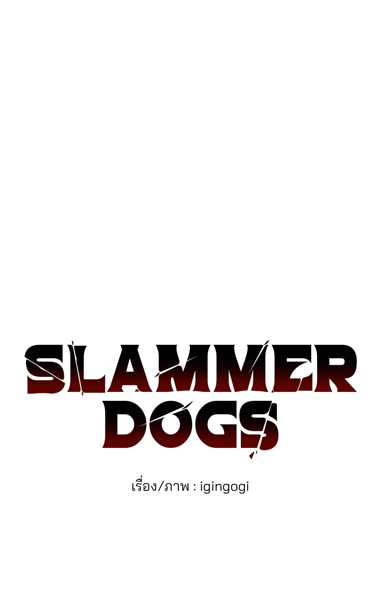 Slammer Dogs ตอนที่ 2014