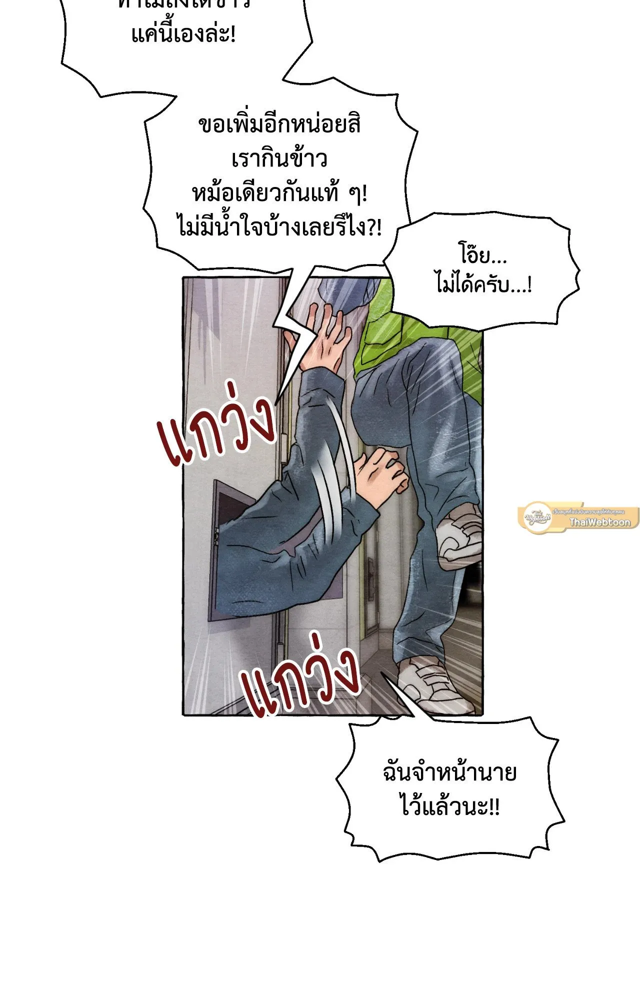 Slammer Dogs ตอนที่ 2026