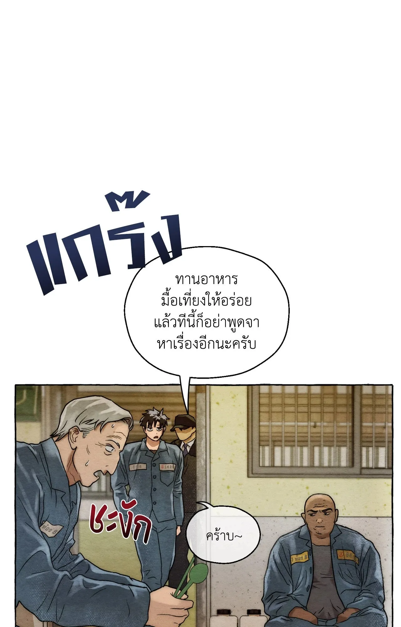 Slammer Dogs ตอนที่ 2042