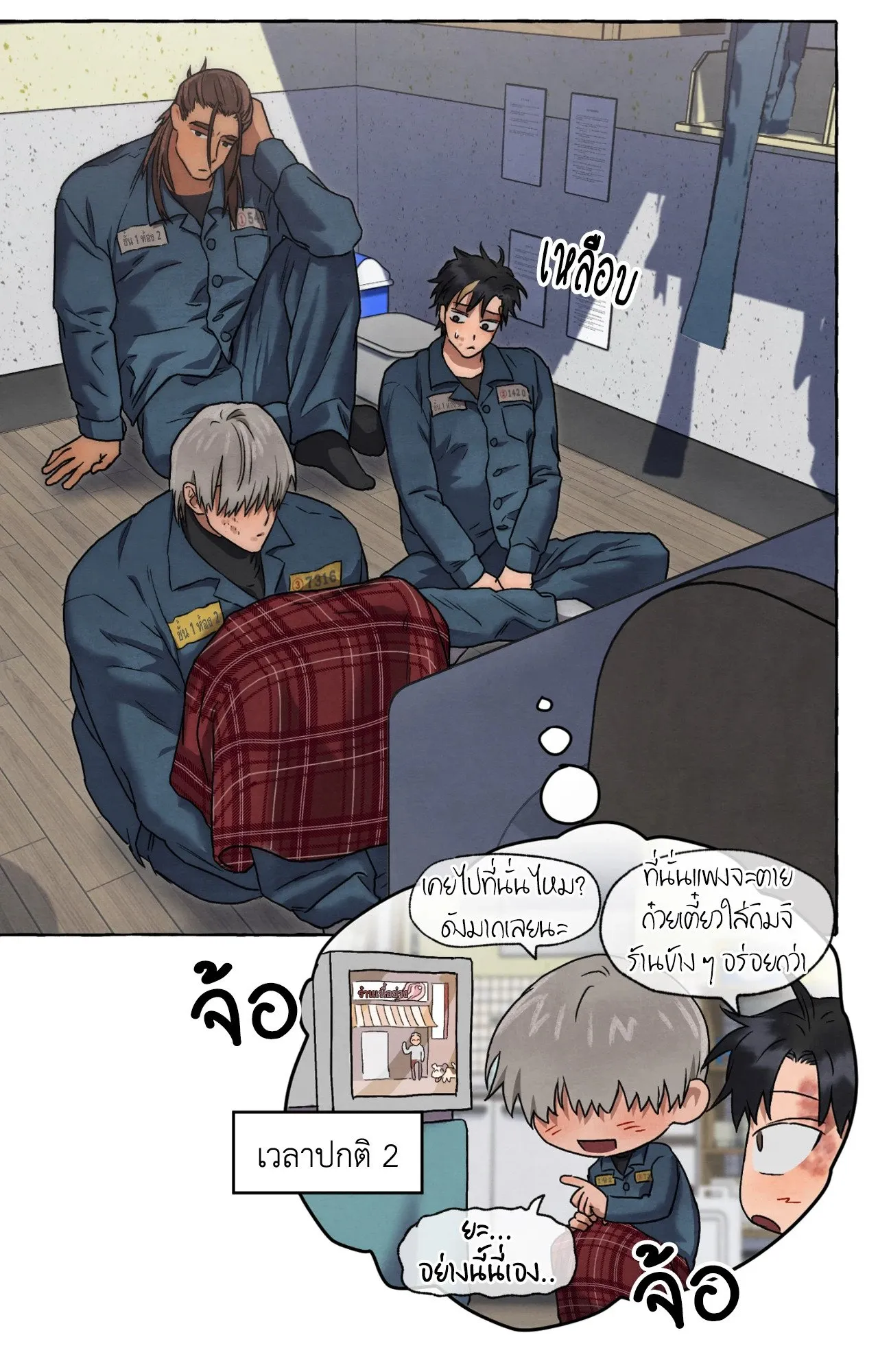 Slammer Dogs ตอนที่ 2052