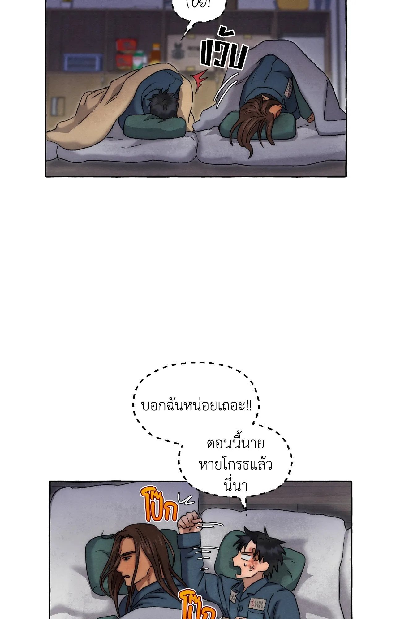 Slammer Dogs ตอนที่ 2063