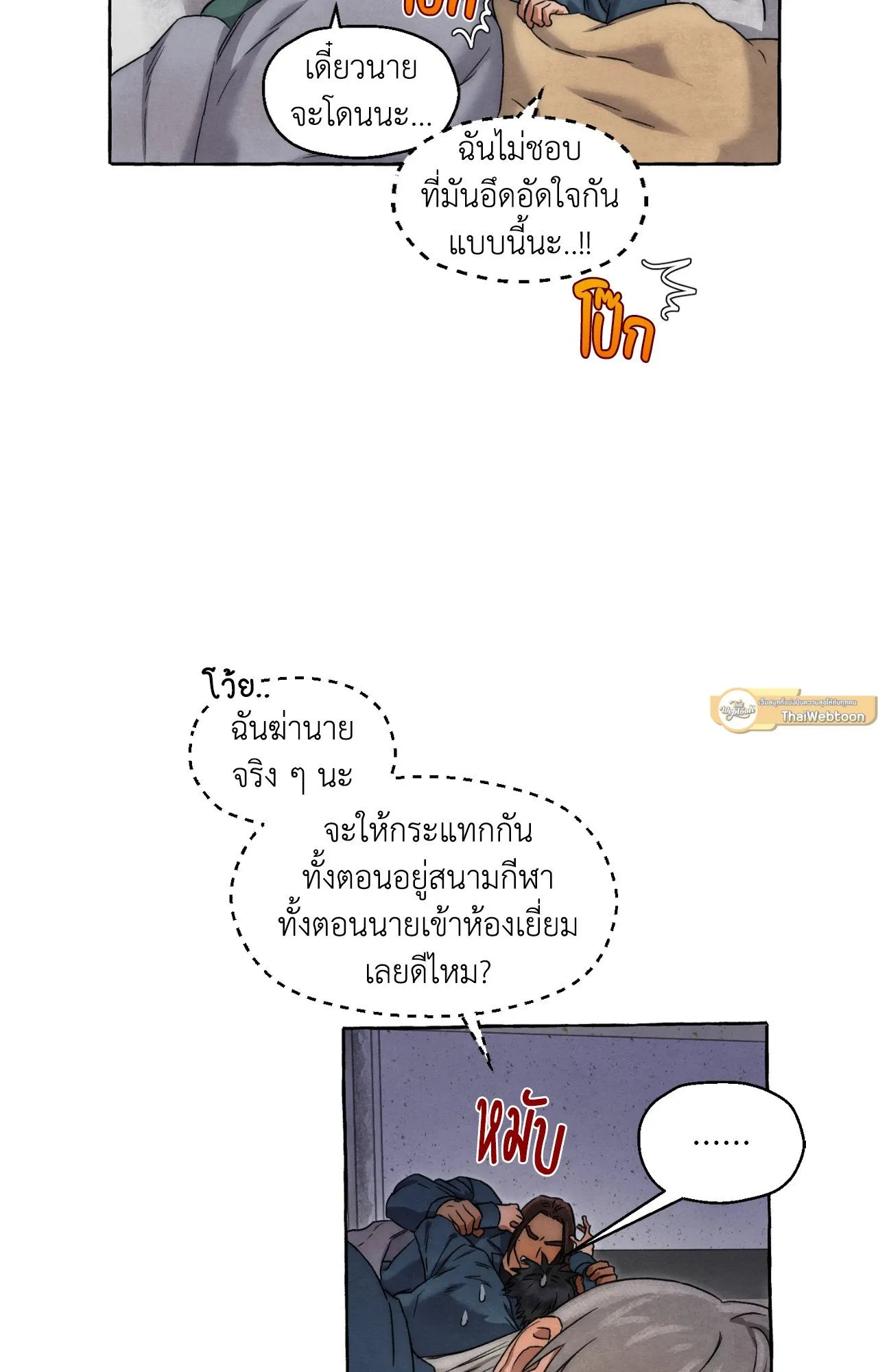 Slammer Dogs ตอนที่ 2064