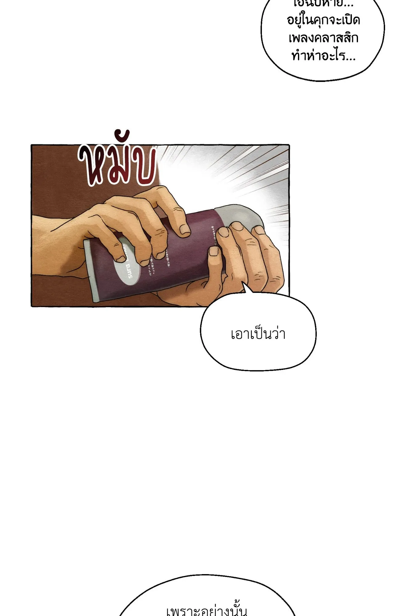 Slammer Dogs ตอนที่ 2068