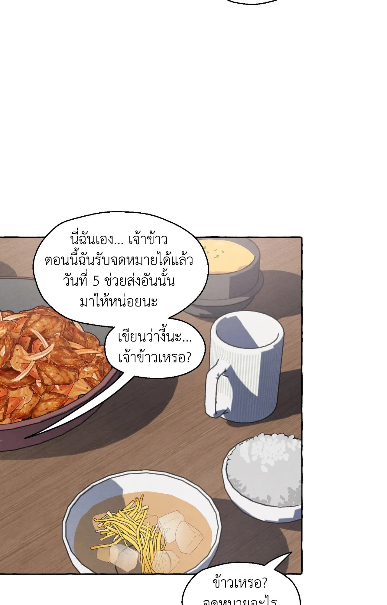 Slammer Dogs ตอนที่ 2069