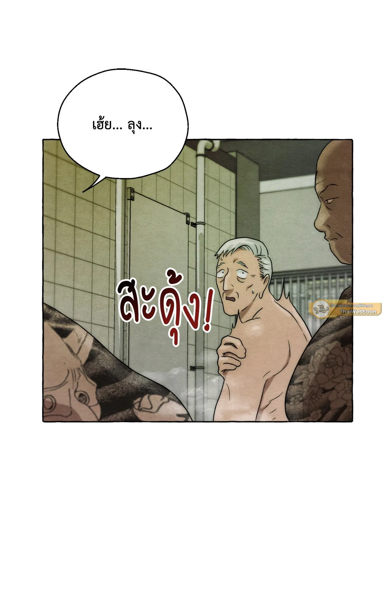 Slammer Dogs ตอนที่ 2075