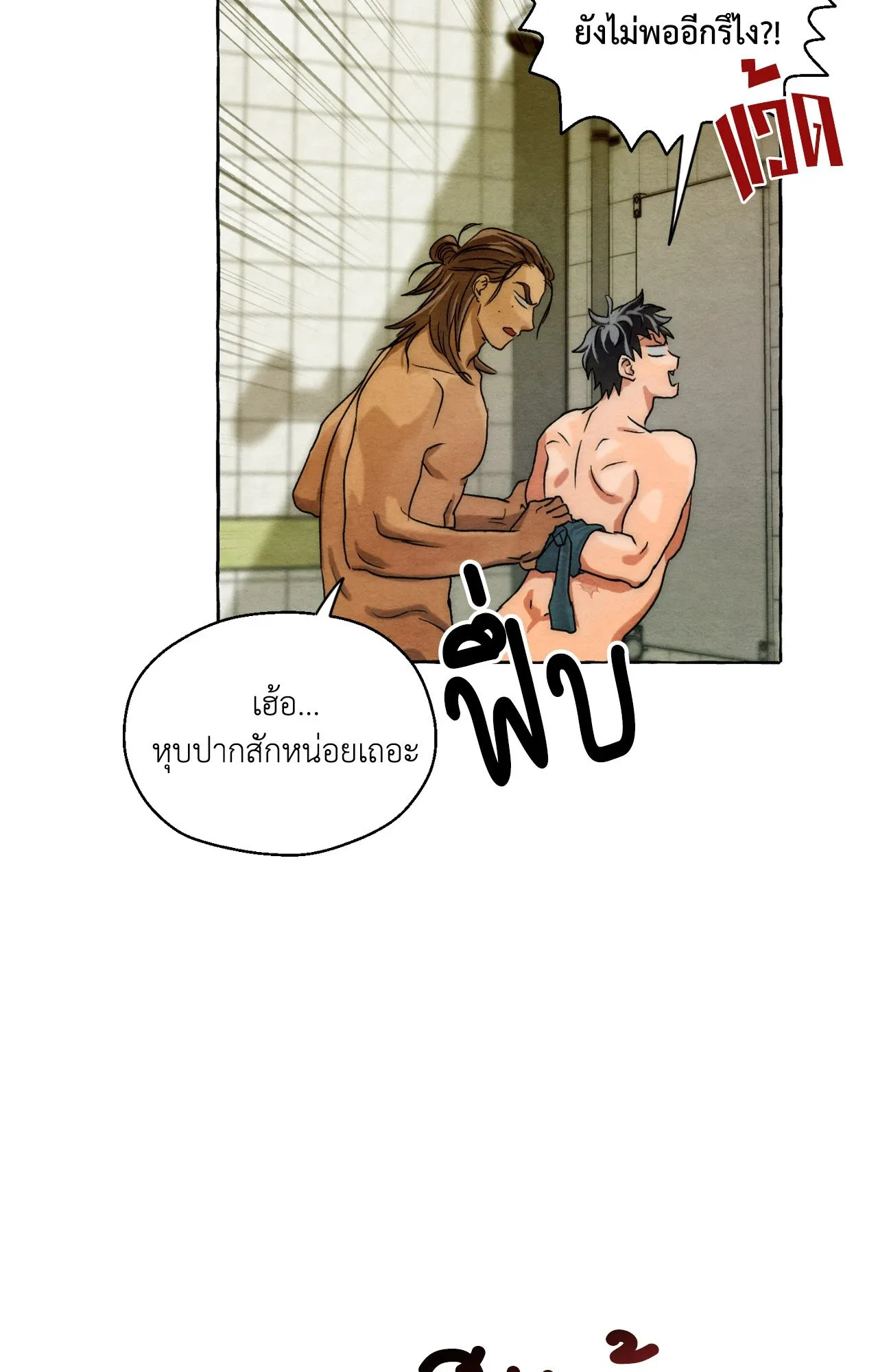 Slammer Dogs ตอนที่ 2083