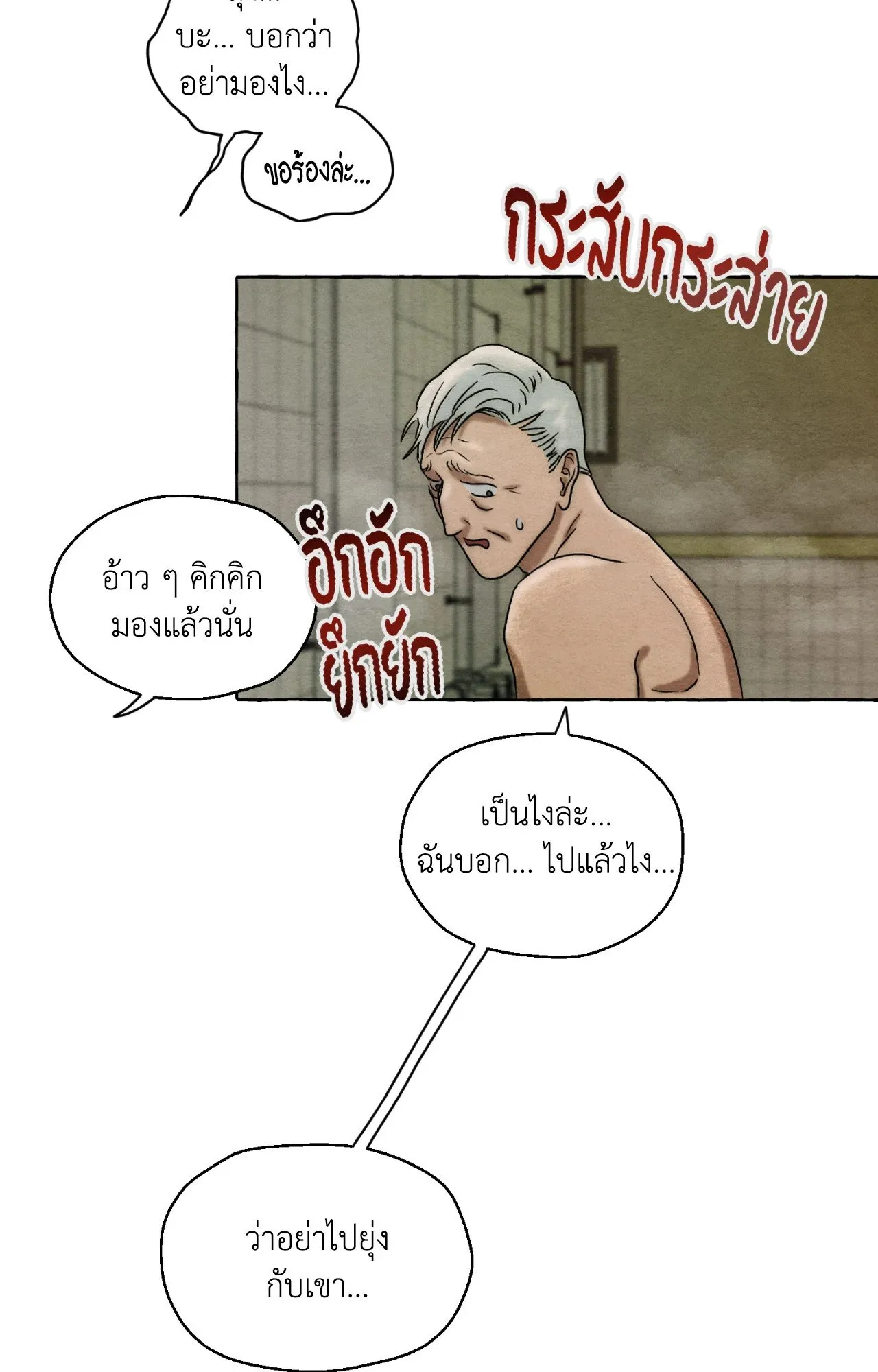 Slammer Dogs ตอนที่ 2095