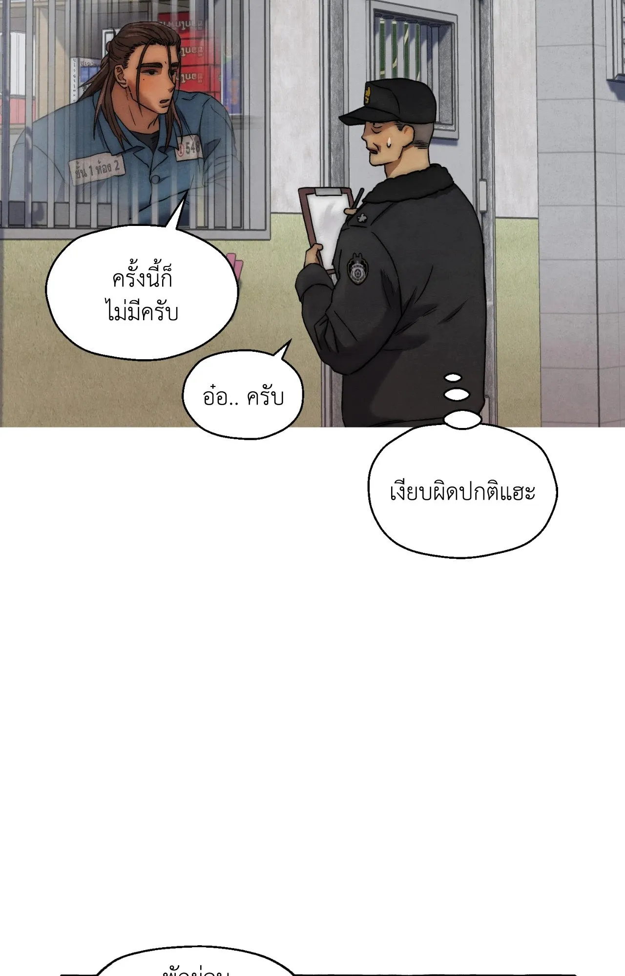 Slammer Dogs ตอนที่ 2103