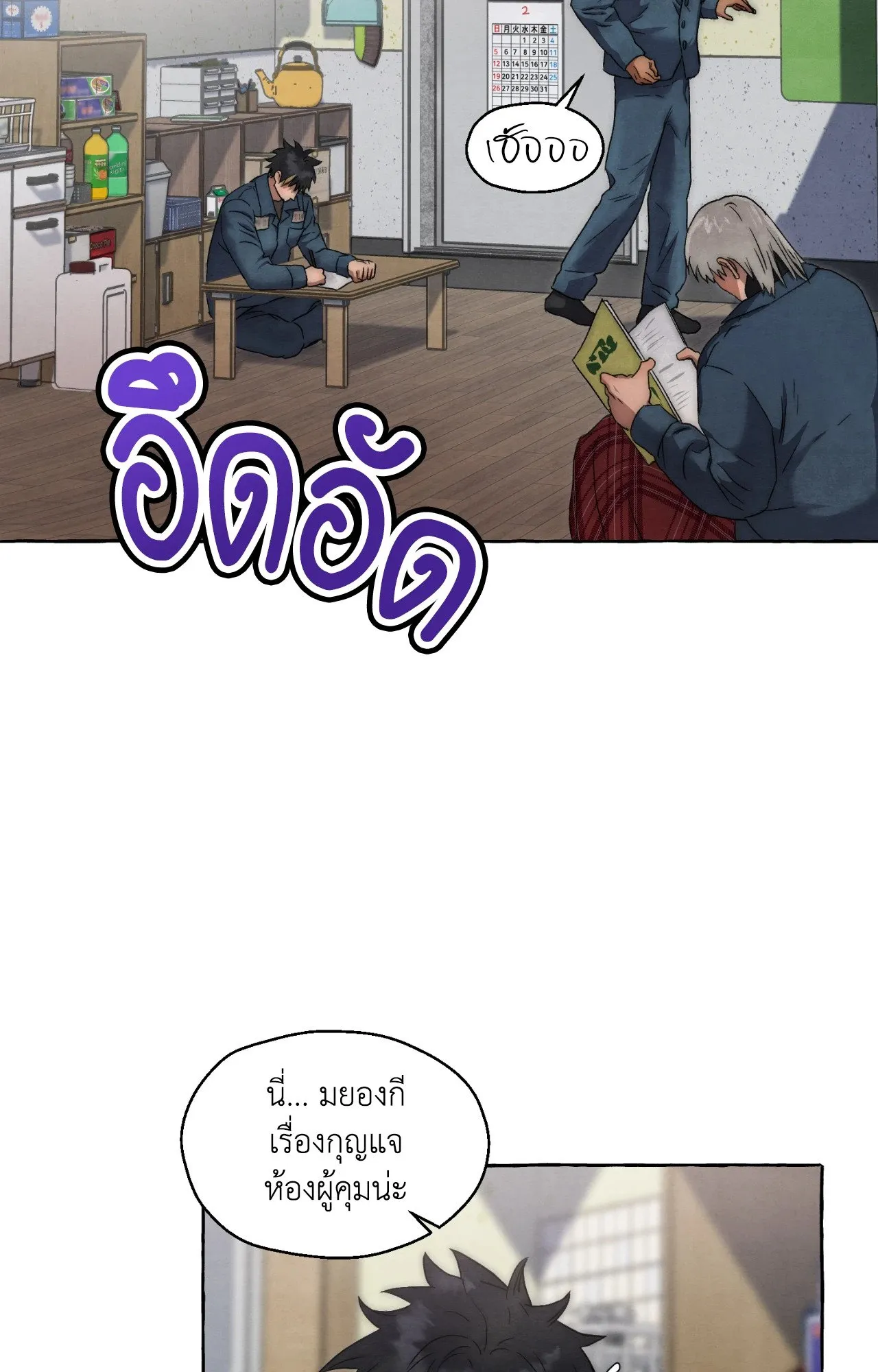 Slammer Dogs ตอนที่ 2105