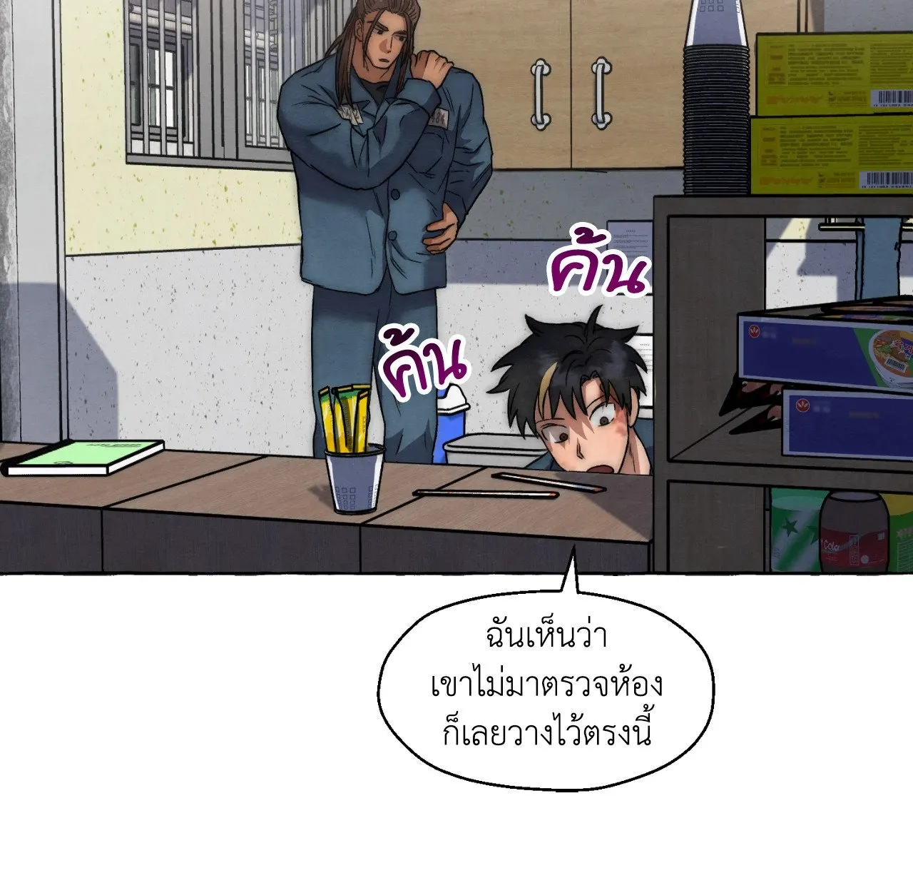 Slammer Dogs ตอนที่ 2107