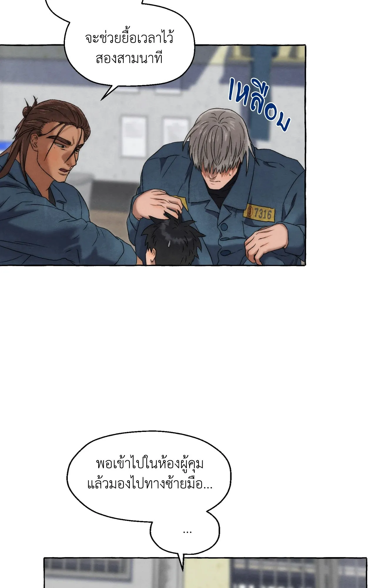 Slammer Dogs ตอนที่ 2113